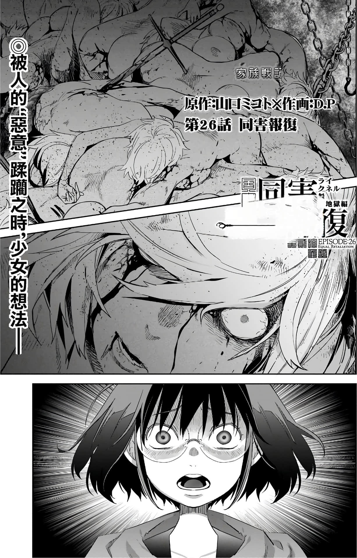 家族战纪【1-77话 54-77是生肉 3-10卷是文本替换】【ゲーム オブ ファミリア-家族戦記／Game obu Familia 家族戰記】-6