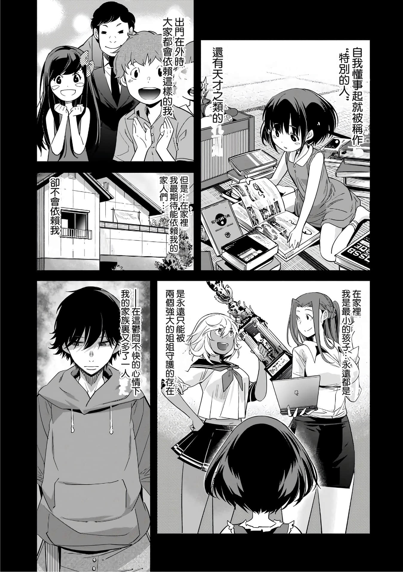 家族战纪【1-77话 54-77是生肉 3-10卷是文本替换】【ゲーム オブ ファミリア-家族戦記／Game obu Familia 家族戰記】-6