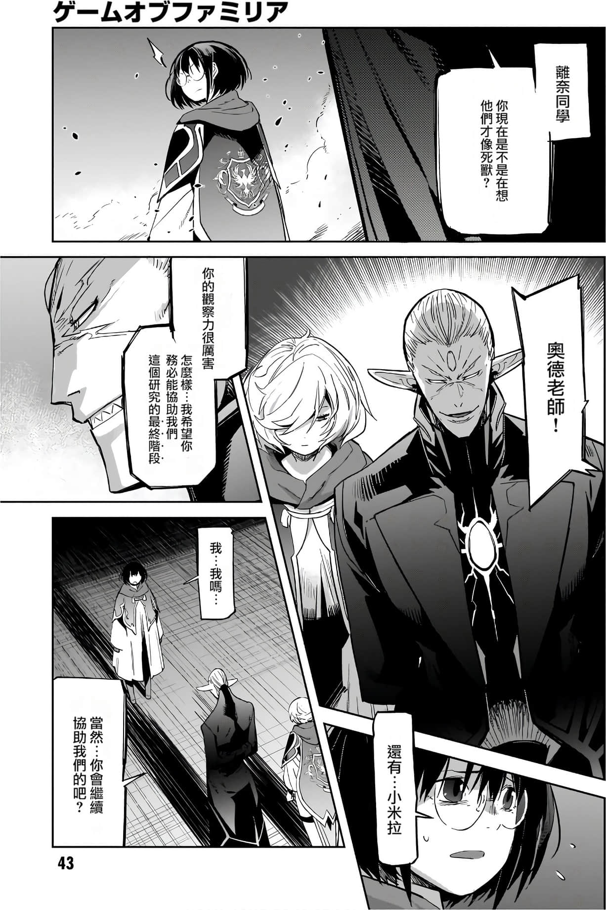 家族战纪【1-77话 54-77是生肉 3-10卷是文本替换】【ゲーム オブ ファミリア-家族戦記／Game obu Familia 家族戰記】-6