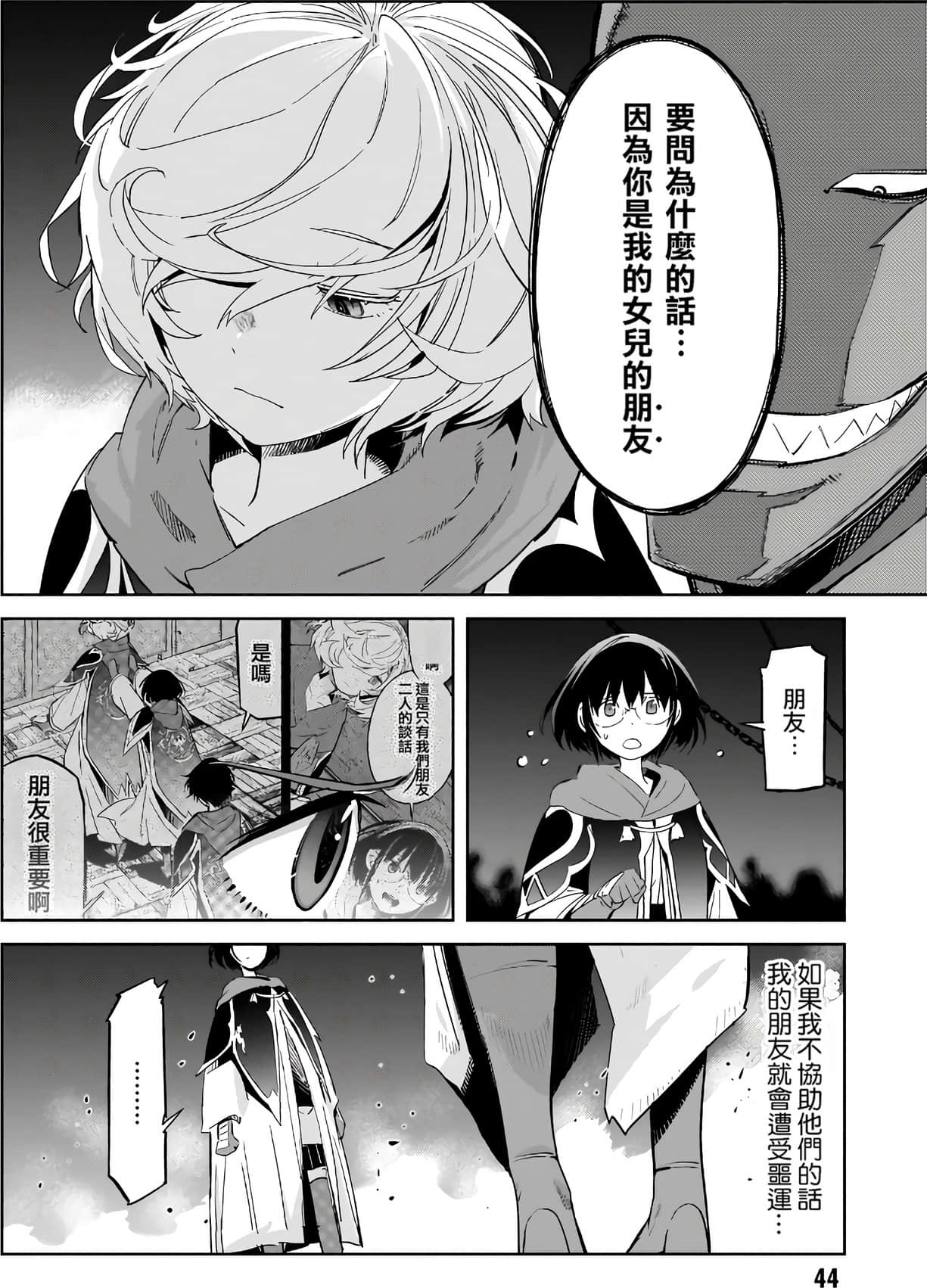 家族战纪【1-77话 54-77是生肉 3-10卷是文本替换】【ゲーム オブ ファミリア-家族戦記／Game obu Familia 家族戰記】-6