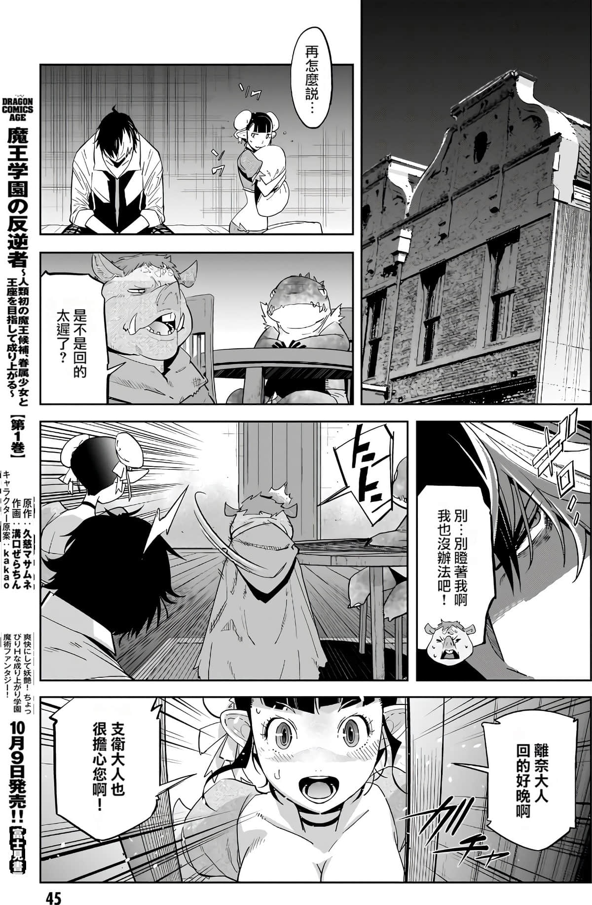 家族战纪【1-77话 54-77是生肉 3-10卷是文本替换】【ゲーム オブ ファミリア-家族戦記／Game obu Familia 家族戰記】-6