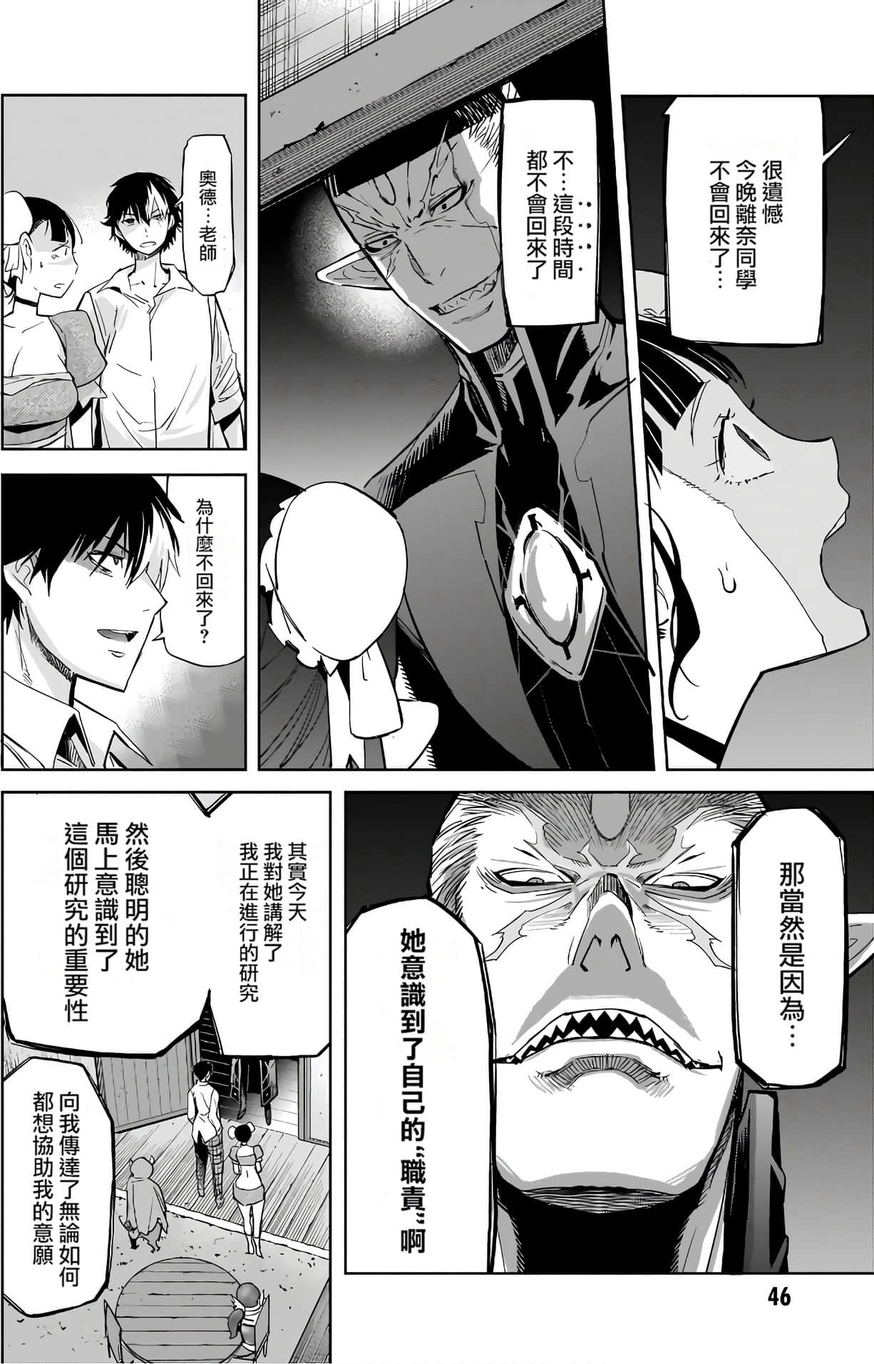 家族战纪【1-77话 54-77是生肉 3-10卷是文本替换】【ゲーム オブ ファミリア-家族戦記／Game obu Familia 家族戰記】-6