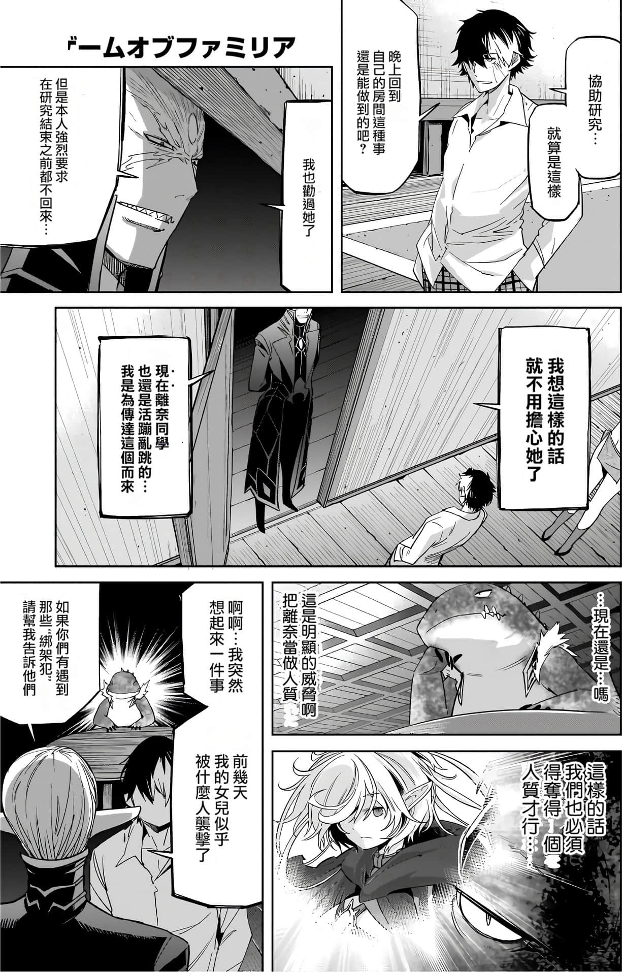 家族战纪【1-77话 54-77是生肉 3-10卷是文本替换】【ゲーム オブ ファミリア-家族戦記／Game obu Familia 家族戰記】-6