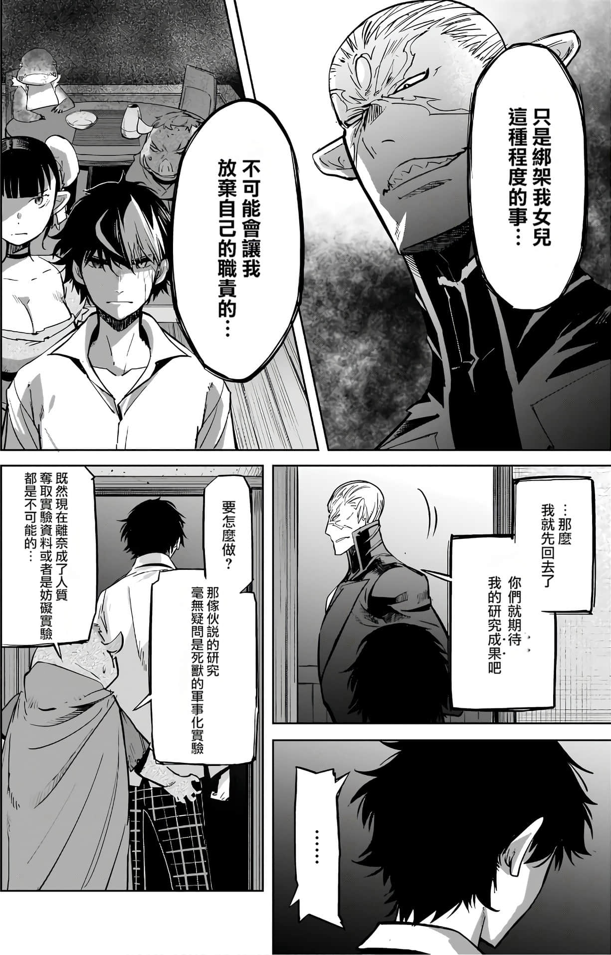 家族战纪【1-77话 54-77是生肉 3-10卷是文本替换】【ゲーム オブ ファミリア-家族戦記／Game obu Familia 家族戰記】-6