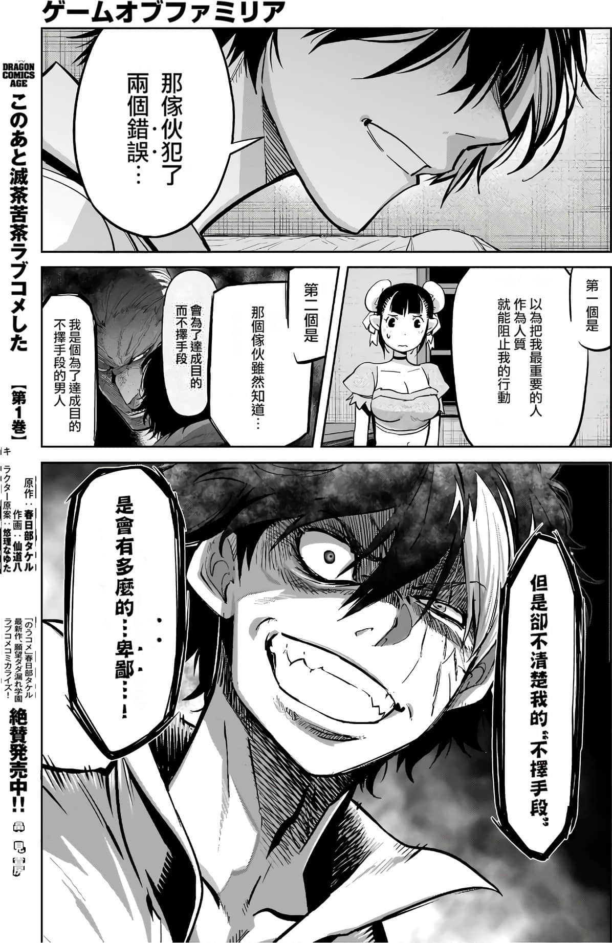 家族战纪【1-77话 54-77是生肉 3-10卷是文本替换】【ゲーム オブ ファミリア-家族戦記／Game obu Familia 家族戰記】-6