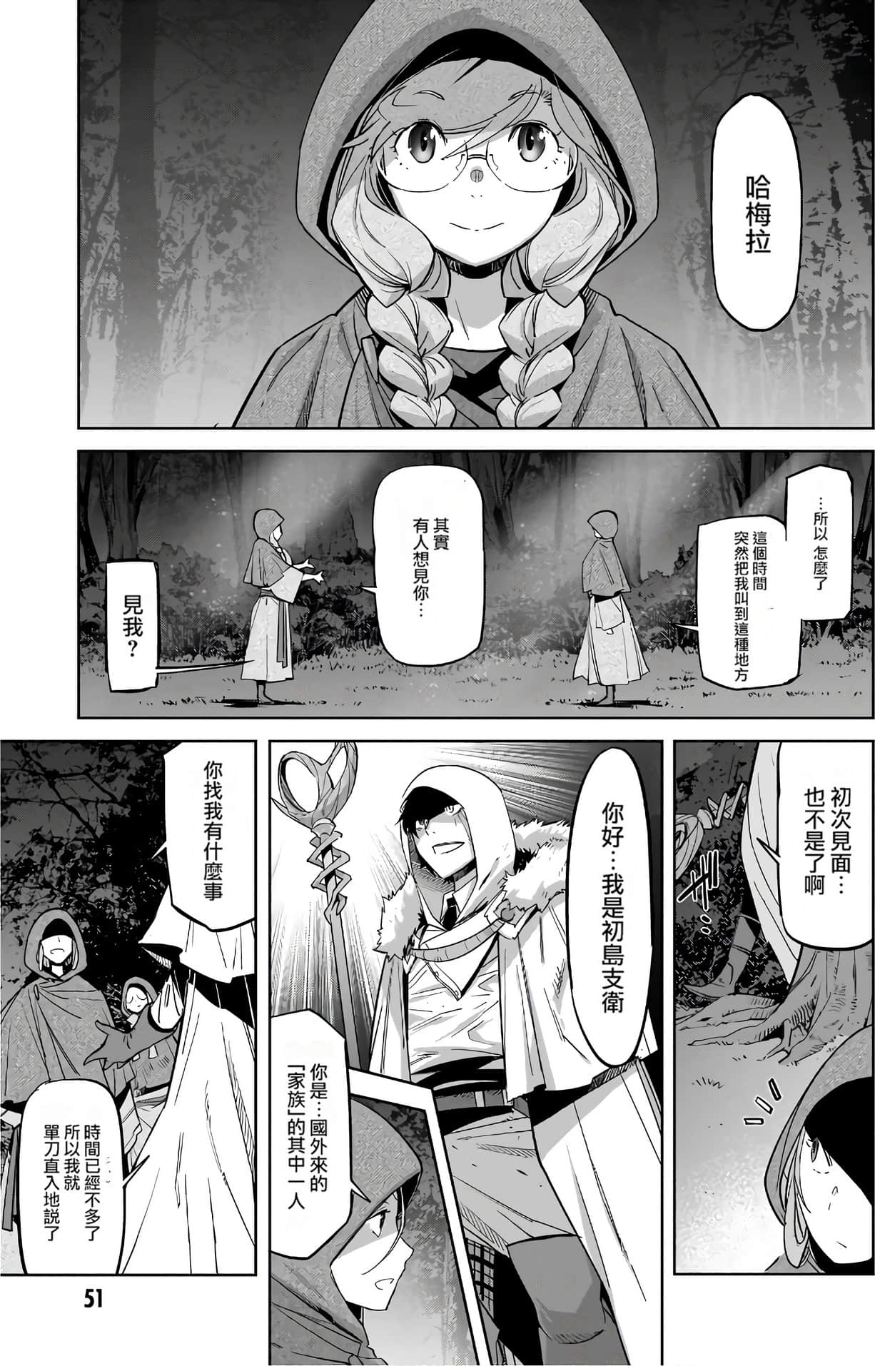 家族战纪【1-77话 54-77是生肉 3-10卷是文本替换】【ゲーム オブ ファミリア-家族戦記／Game obu Familia 家族戰記】-6