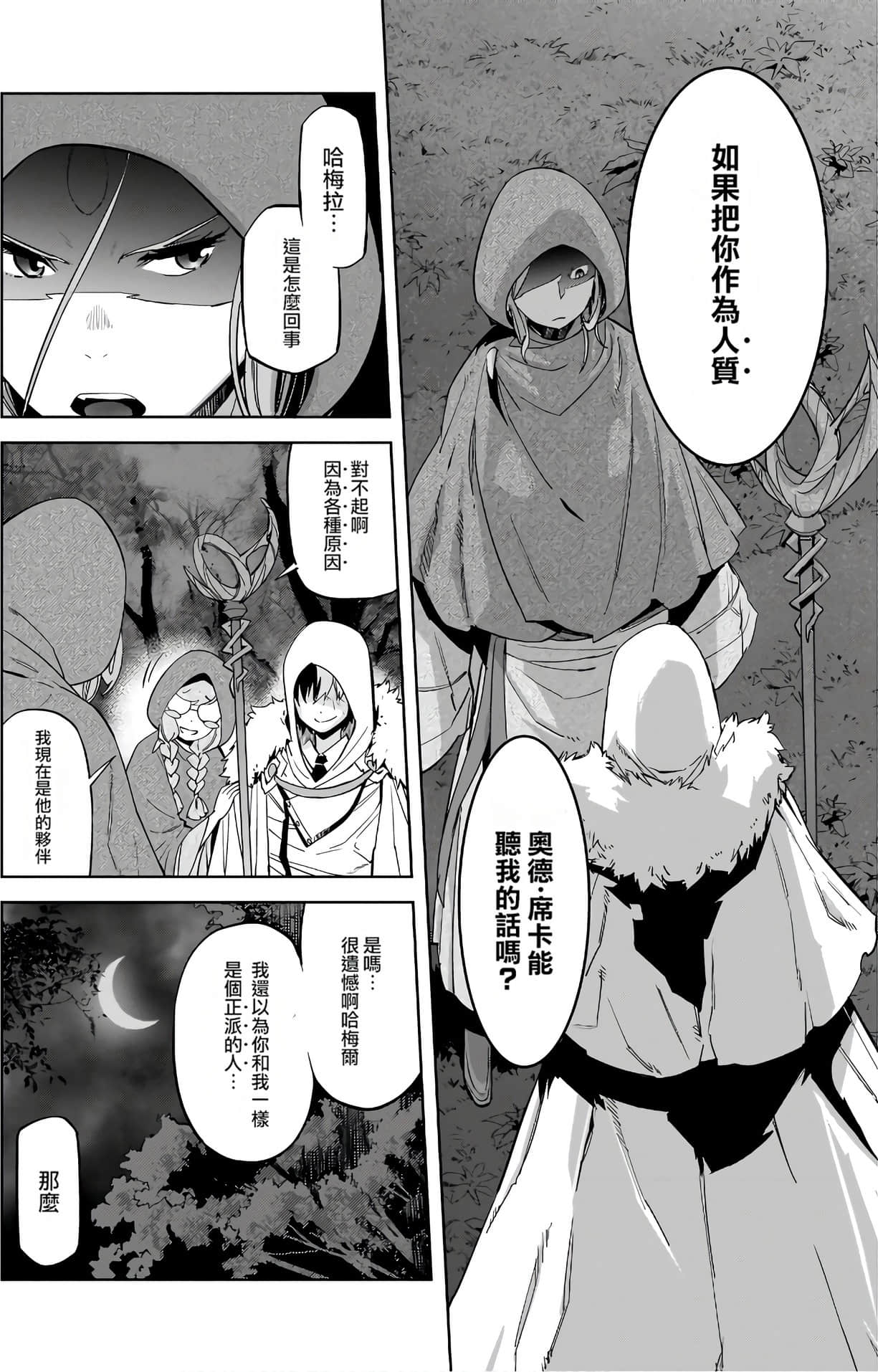 家族战纪【1-77话 54-77是生肉 3-10卷是文本替换】【ゲーム オブ ファミリア-家族戦記／Game obu Familia 家族戰記】-6