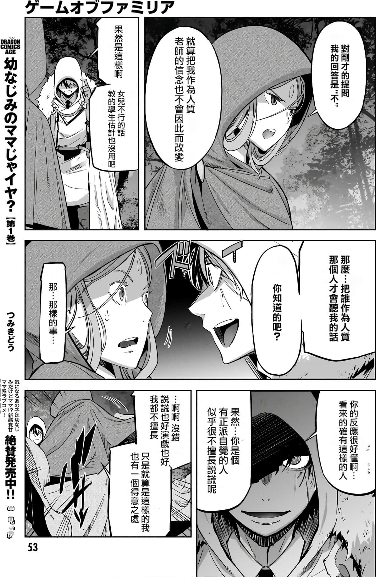 家族战纪【1-77话 54-77是生肉 3-10卷是文本替换】【ゲーム オブ ファミリア-家族戦記／Game obu Familia 家族戰記】-6