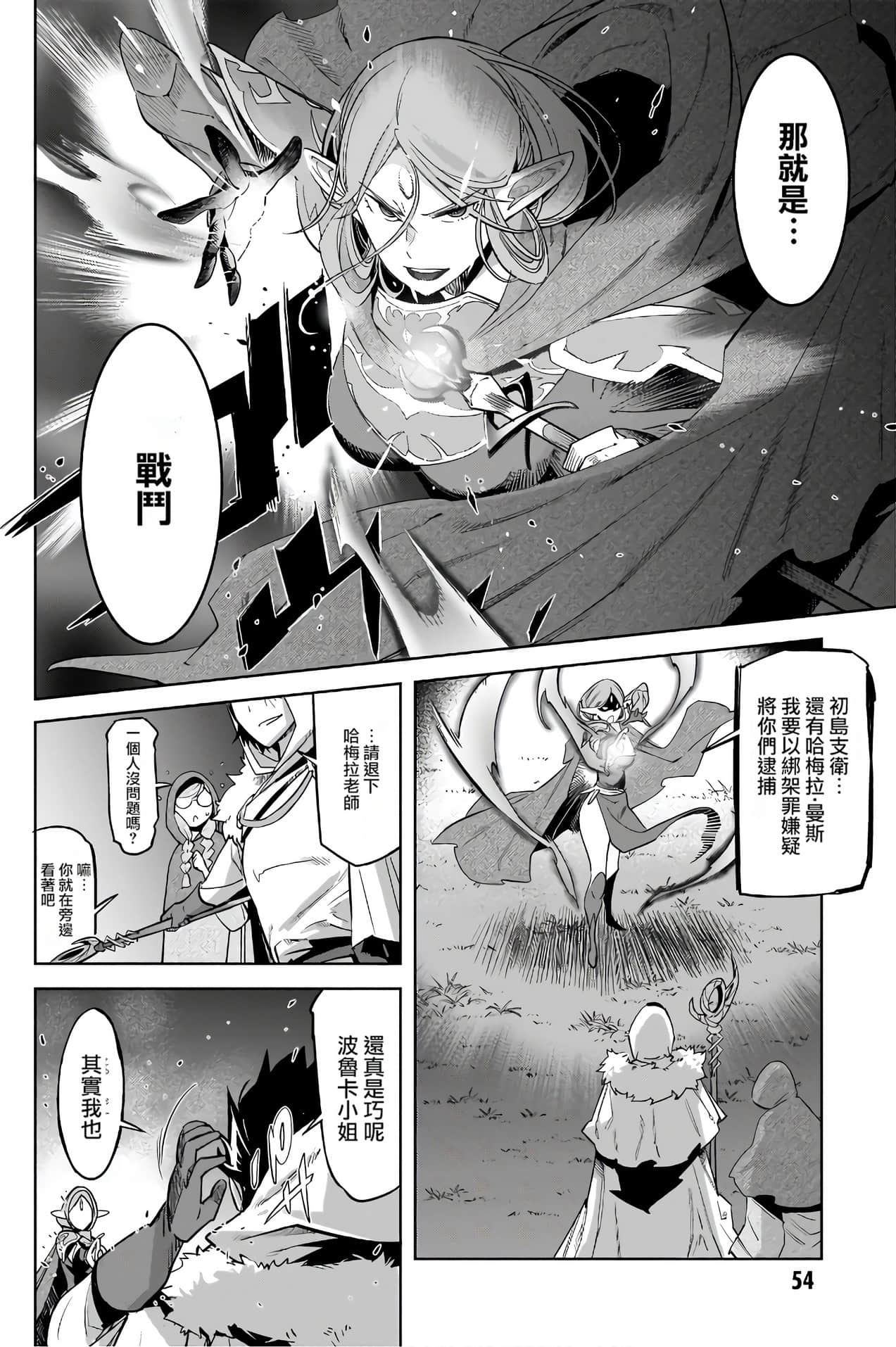 家族战纪【1-77话 54-77是生肉 3-10卷是文本替换】【ゲーム オブ ファミリア-家族戦記／Game obu Familia 家族戰記】-6