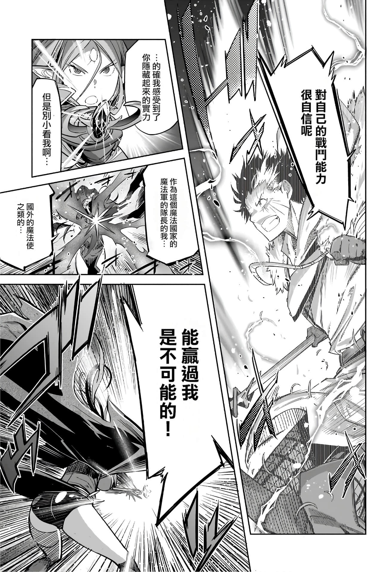 家族战纪【1-77话 54-77是生肉 3-10卷是文本替换】【ゲーム オブ ファミリア-家族戦記／Game obu Familia 家族戰記】-6