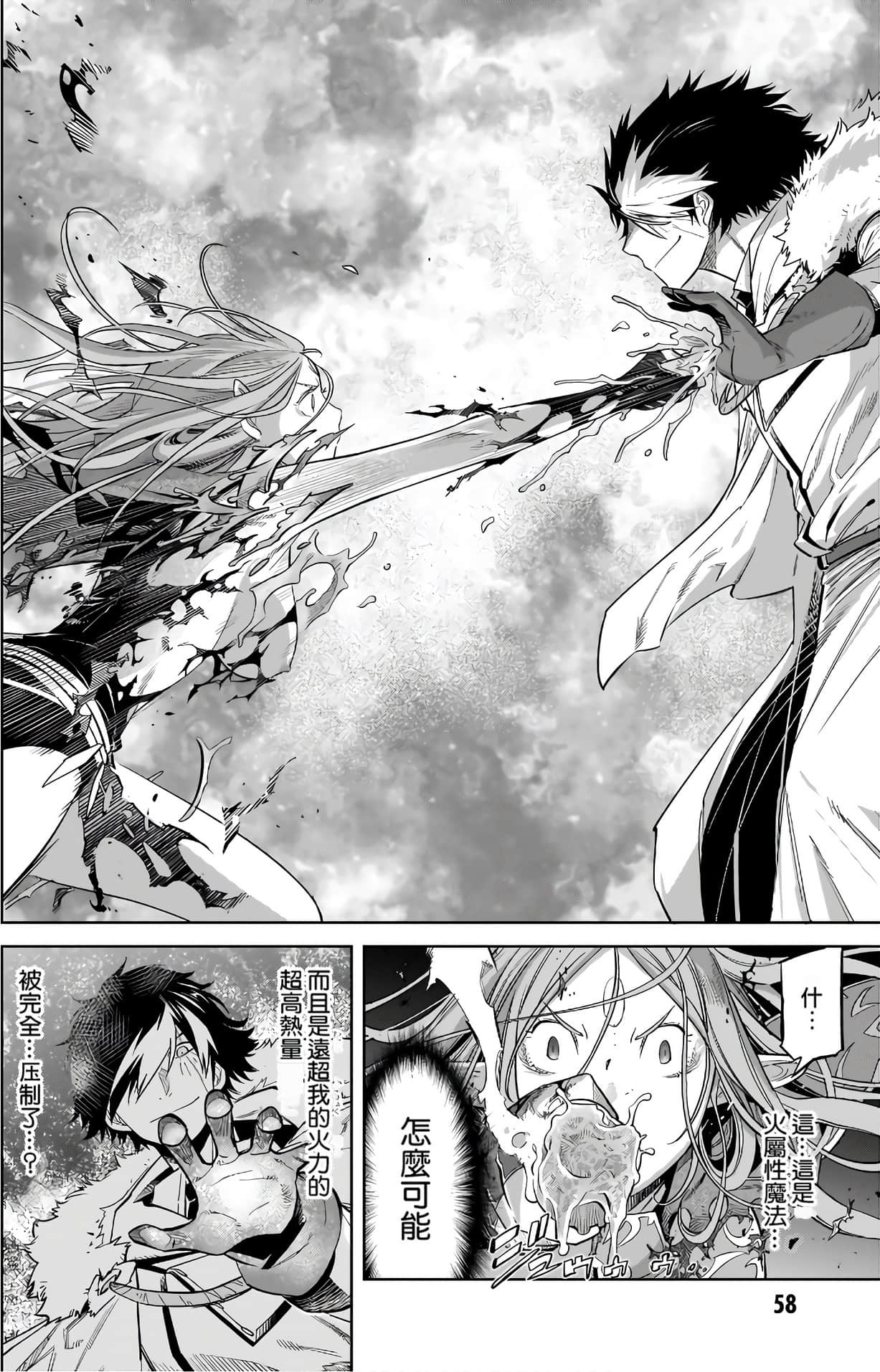 家族战纪【1-77话 54-77是生肉 3-10卷是文本替换】【ゲーム オブ ファミリア-家族戦記／Game obu Familia 家族戰記】-6