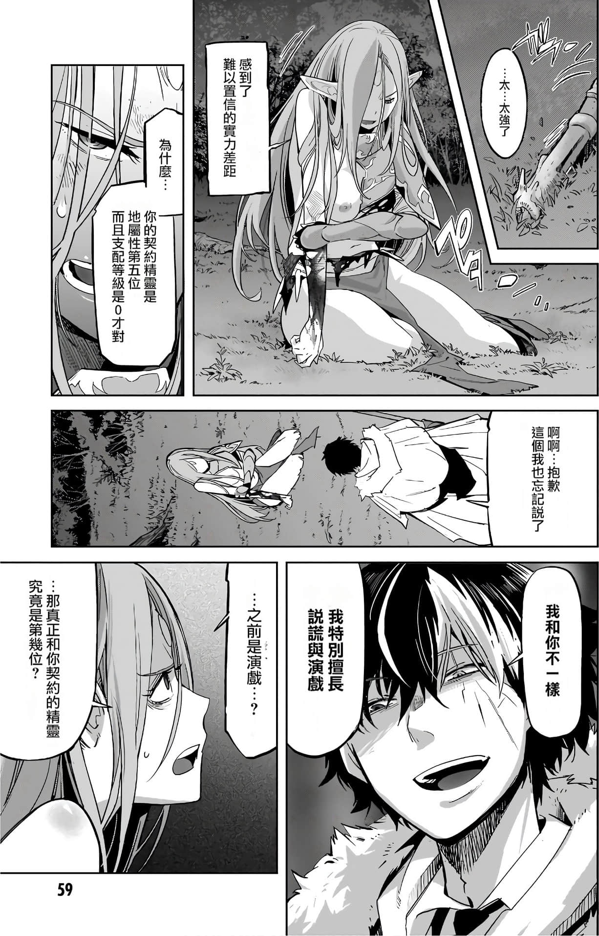 家族战纪【1-77话 54-77是生肉 3-10卷是文本替换】【ゲーム オブ ファミリア-家族戦記／Game obu Familia 家族戰記】-6