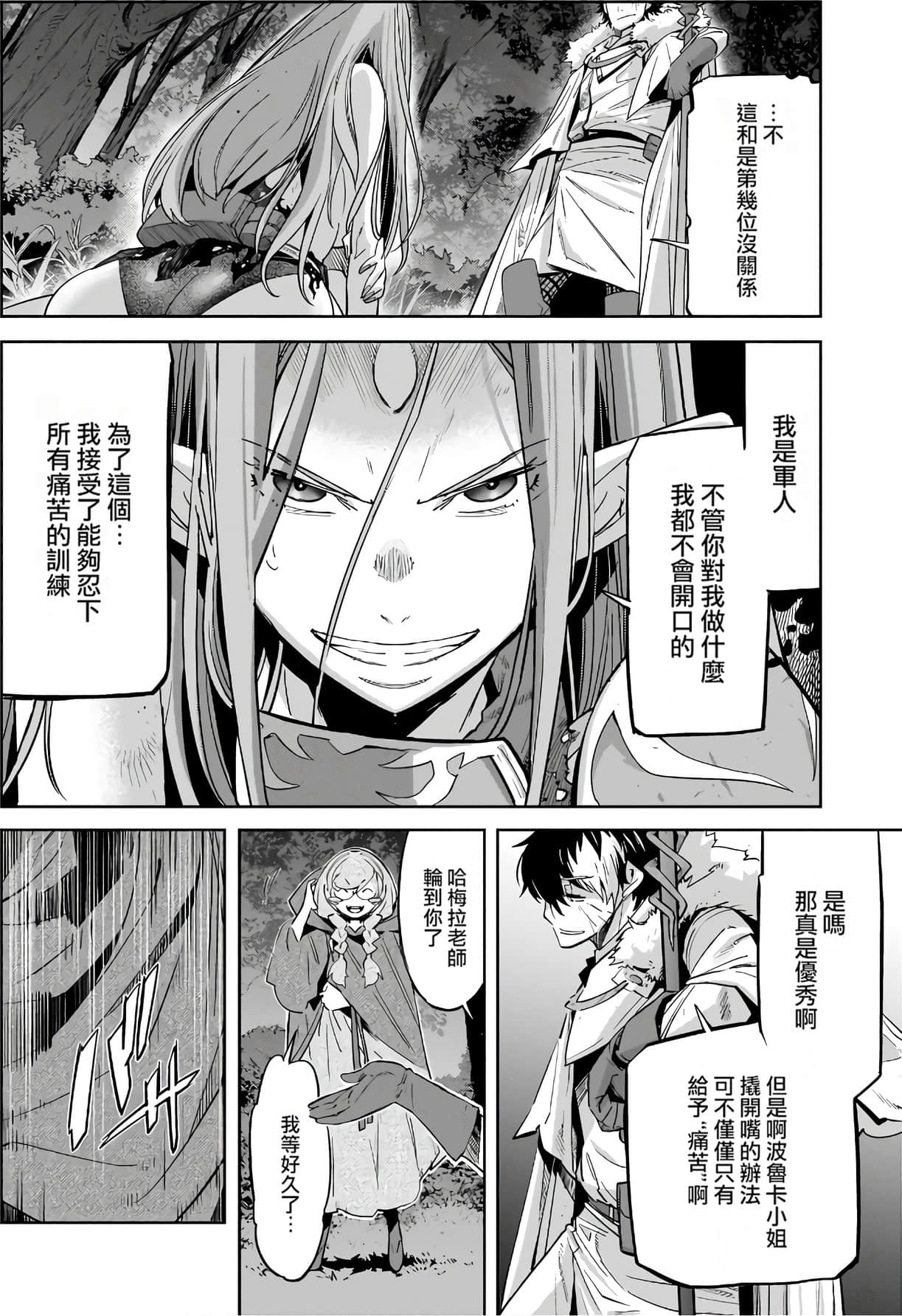 家族战纪【1-77话 54-77是生肉 3-10卷是文本替换】【ゲーム オブ ファミリア-家族戦記／Game obu Familia 家族戰記】-6