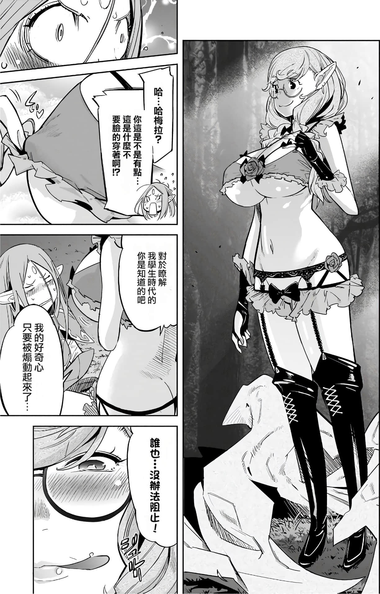 家族战纪【1-77话 54-77是生肉 3-10卷是文本替换】【ゲーム オブ ファミリア-家族戦記／Game obu Familia 家族戰記】-6