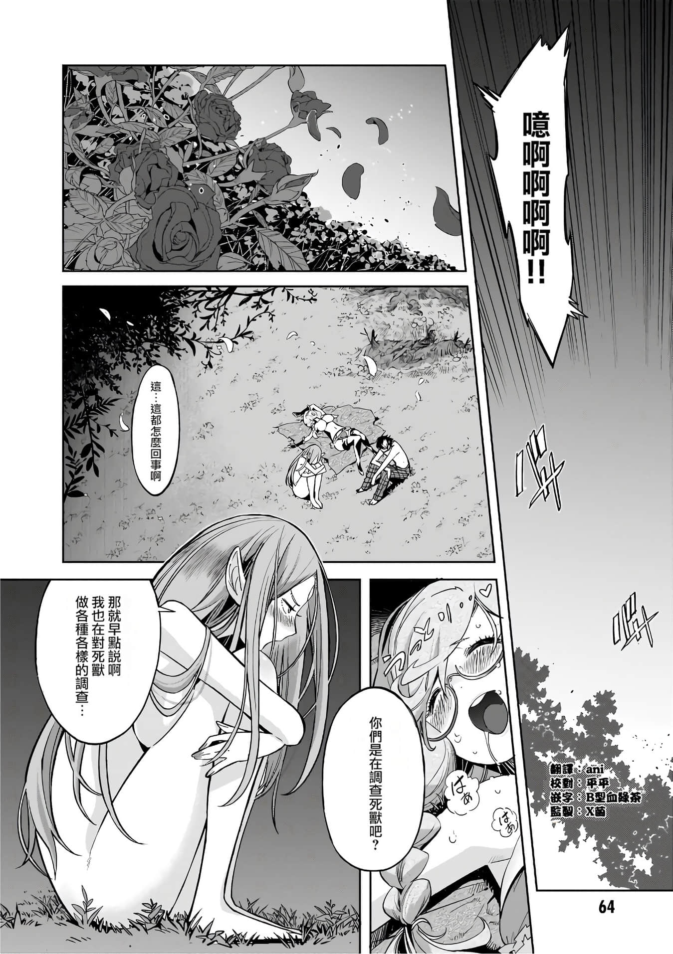 家族战纪【1-77话 54-77是生肉 3-10卷是文本替换】【ゲーム オブ ファミリア-家族戦記／Game obu Familia 家族戰記】-6