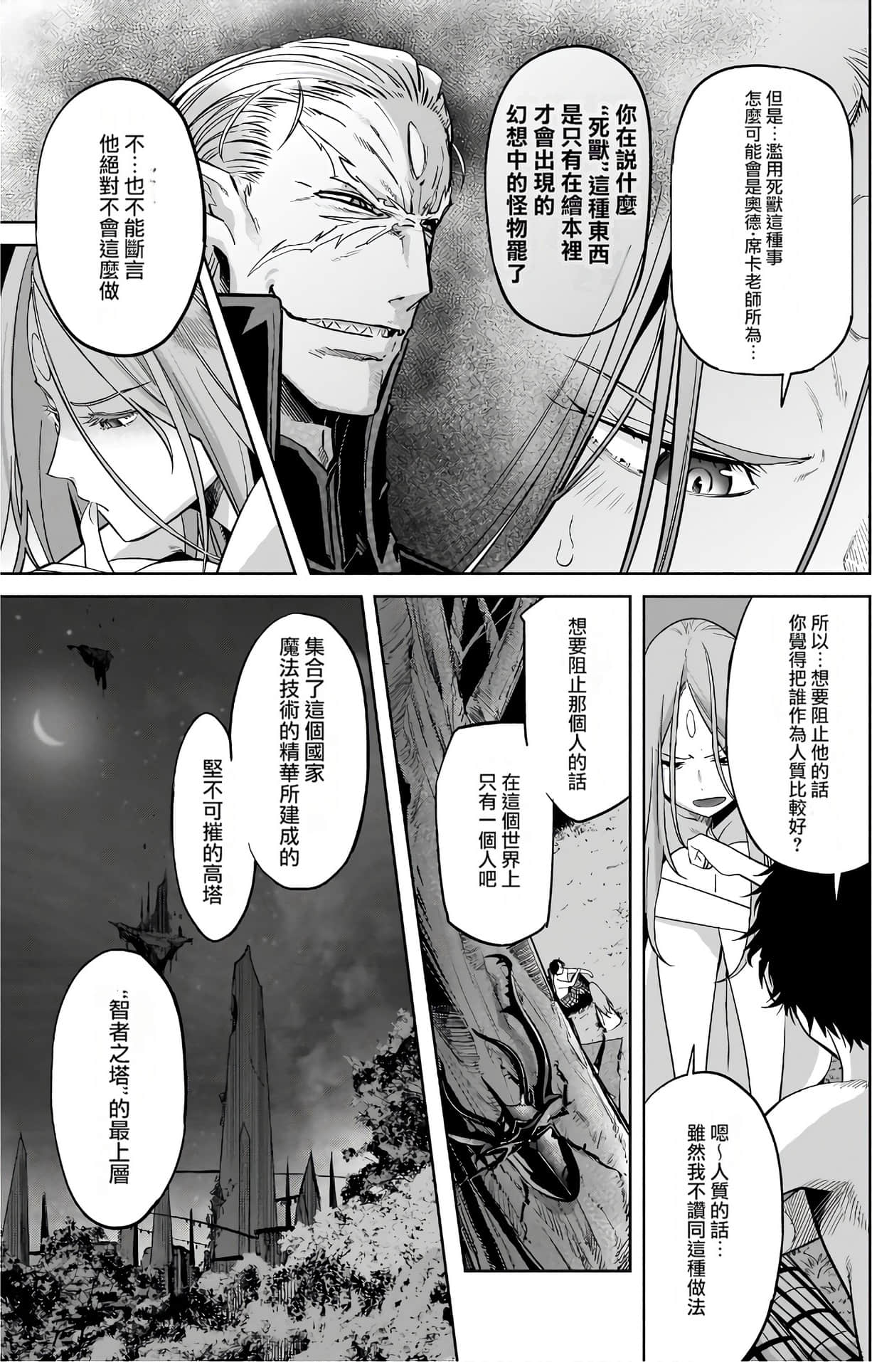 家族战纪【1-77话 54-77是生肉 3-10卷是文本替换】【ゲーム オブ ファミリア-家族戦記／Game obu Familia 家族戰記】-6