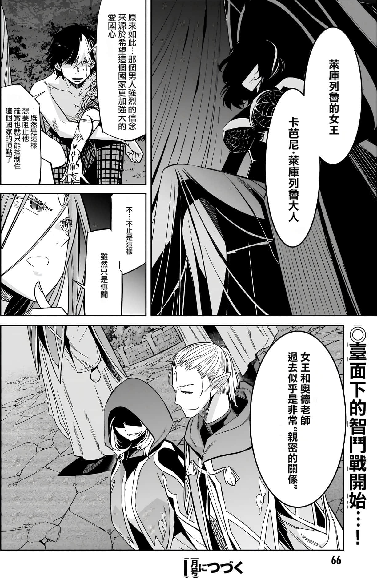 家族战纪【1-77话 54-77是生肉 3-10卷是文本替换】【ゲーム オブ ファミリア-家族戦記／Game obu Familia 家族戰記】-6