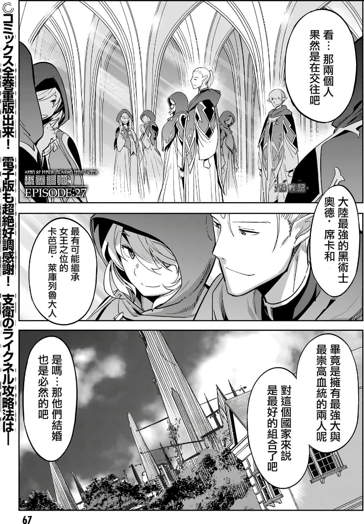 家族战纪【1-77话 54-77是生肉 3-10卷是文本替换】【ゲーム オブ ファミリア-家族戦記／Game obu Familia 家族戰記】-6