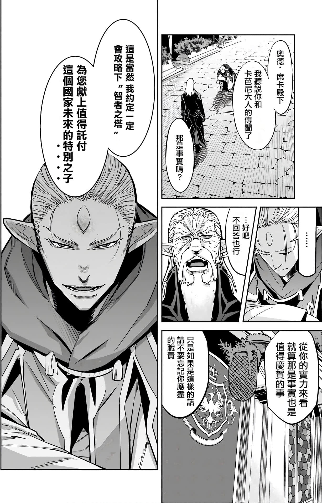 家族战纪【1-77话 54-77是生肉 3-10卷是文本替换】【ゲーム オブ ファミリア-家族戦記／Game obu Familia 家族戰記】-6