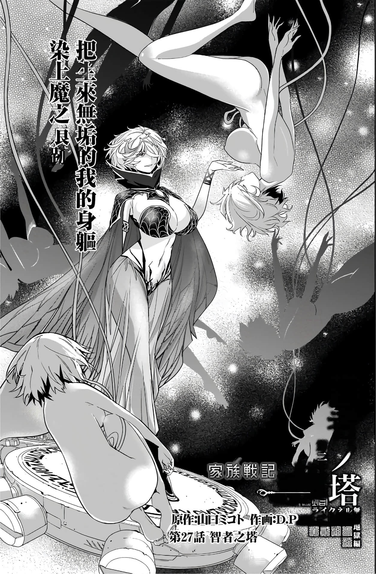 家族战纪【1-77话 54-77是生肉 3-10卷是文本替换】【ゲーム オブ ファミリア-家族戦記／Game obu Familia 家族戰記】-6