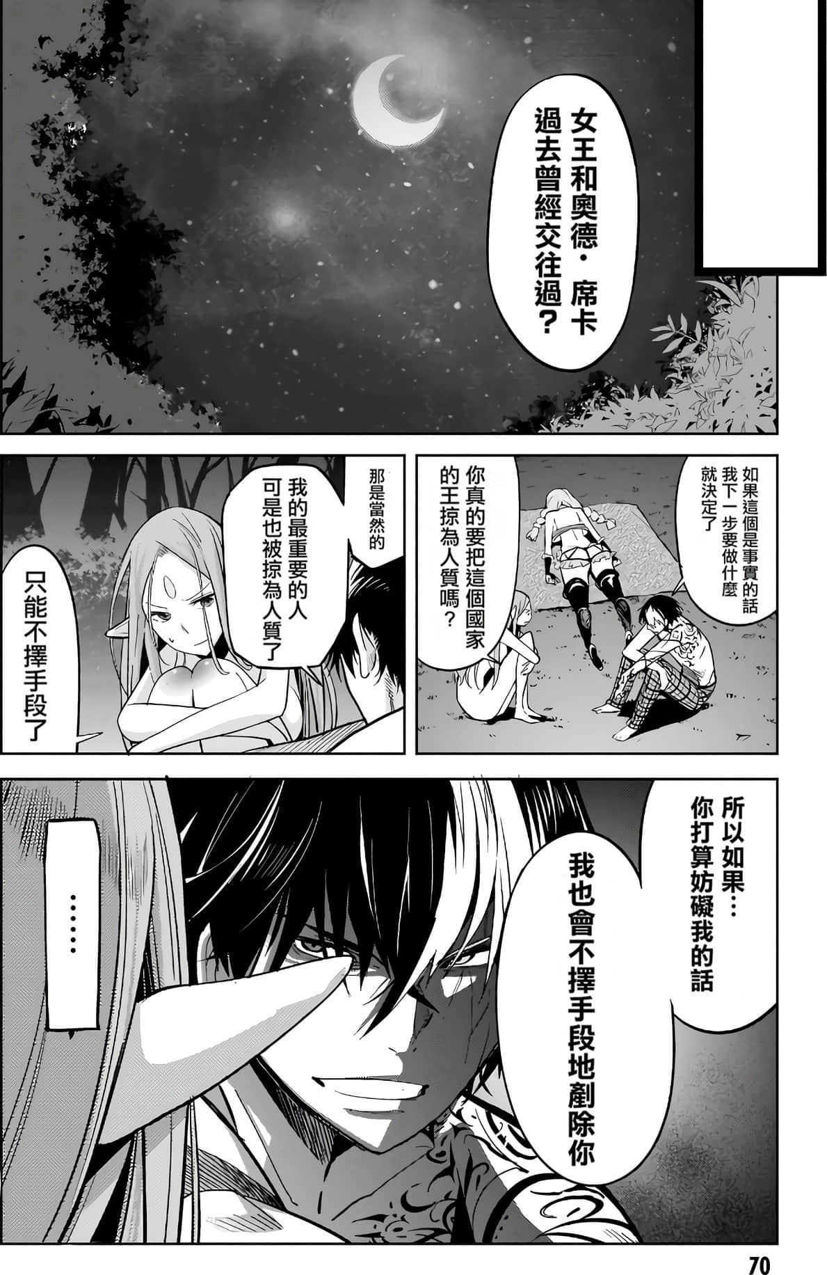 家族战纪【1-77话 54-77是生肉 3-10卷是文本替换】【ゲーム オブ ファミリア-家族戦記／Game obu Familia 家族戰記】-6