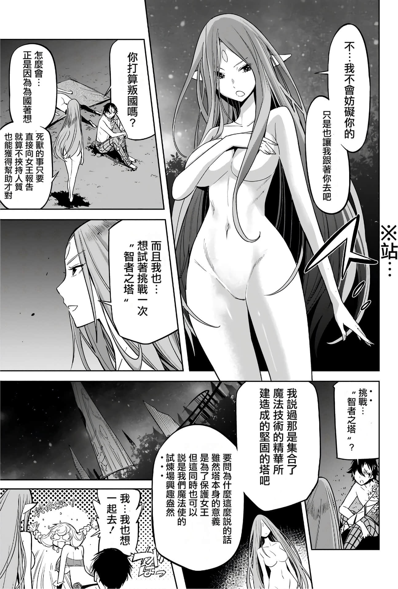 家族战纪【1-77话 54-77是生肉 3-10卷是文本替换】【ゲーム オブ ファミリア-家族戦記／Game obu Familia 家族戰記】-6