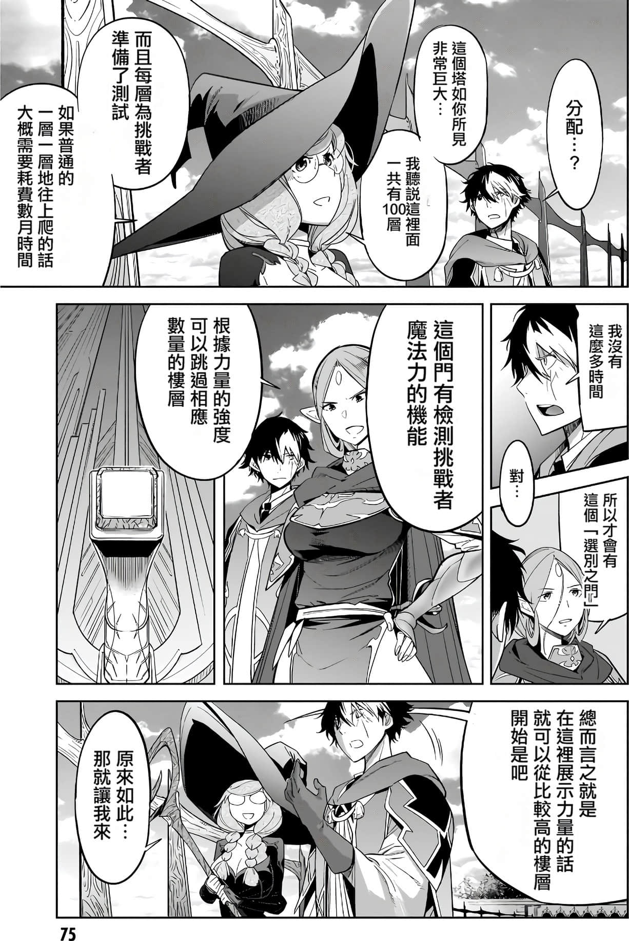 家族战纪【1-77话 54-77是生肉 3-10卷是文本替换】【ゲーム オブ ファミリア-家族戦記／Game obu Familia 家族戰記】-6