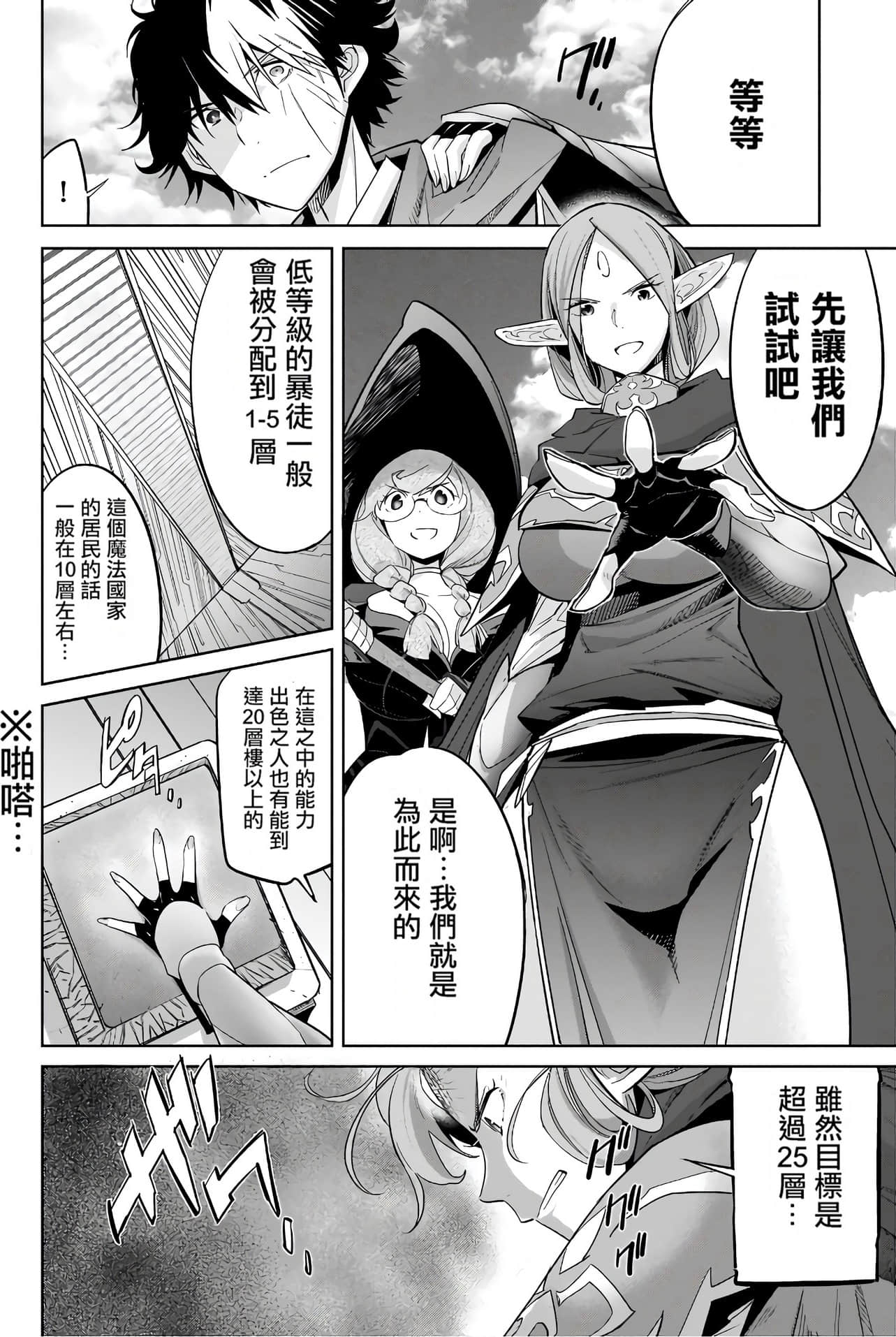 家族战纪【1-77话 54-77是生肉 3-10卷是文本替换】【ゲーム オブ ファミリア-家族戦記／Game obu Familia 家族戰記】-6