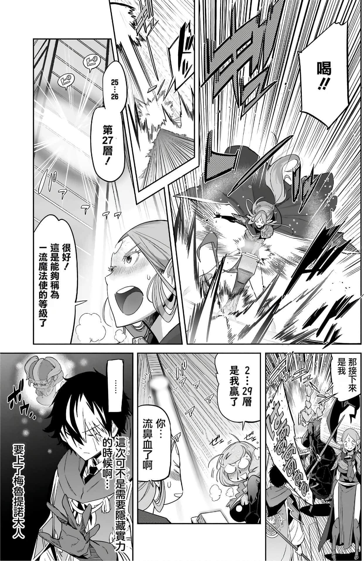 家族战纪【1-77话 54-77是生肉 3-10卷是文本替换】【ゲーム オブ ファミリア-家族戦記／Game obu Familia 家族戰記】-6