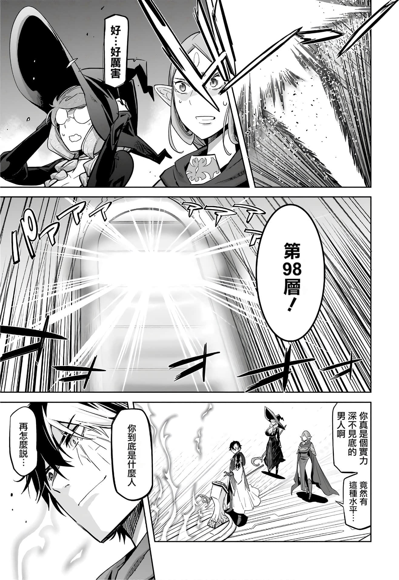 家族战纪【1-77话 54-77是生肉 3-10卷是文本替换】【ゲーム オブ ファミリア-家族戦記／Game obu Familia 家族戰記】-6