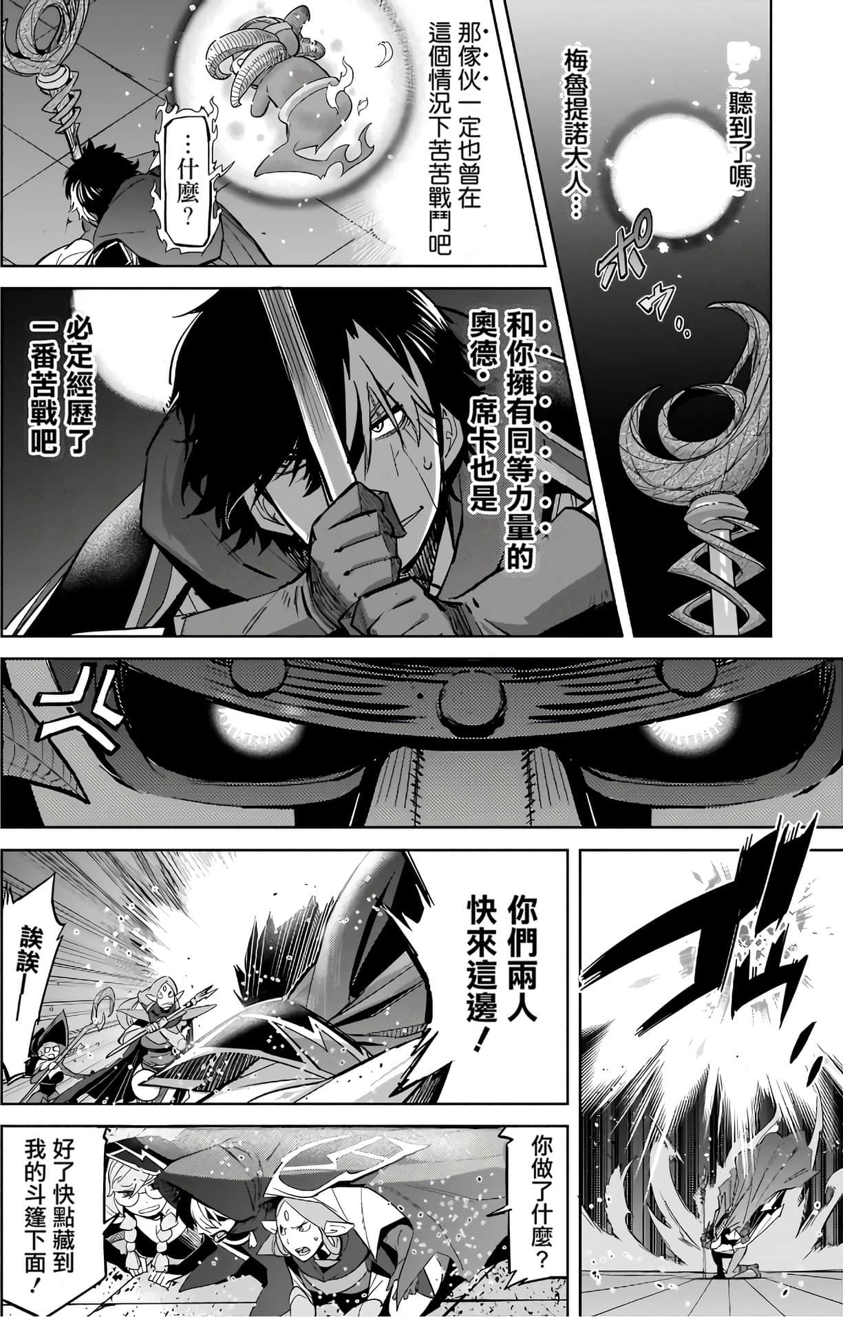 家族战纪【1-77话 54-77是生肉 3-10卷是文本替换】【ゲーム オブ ファミリア-家族戦記／Game obu Familia 家族戰記】-6