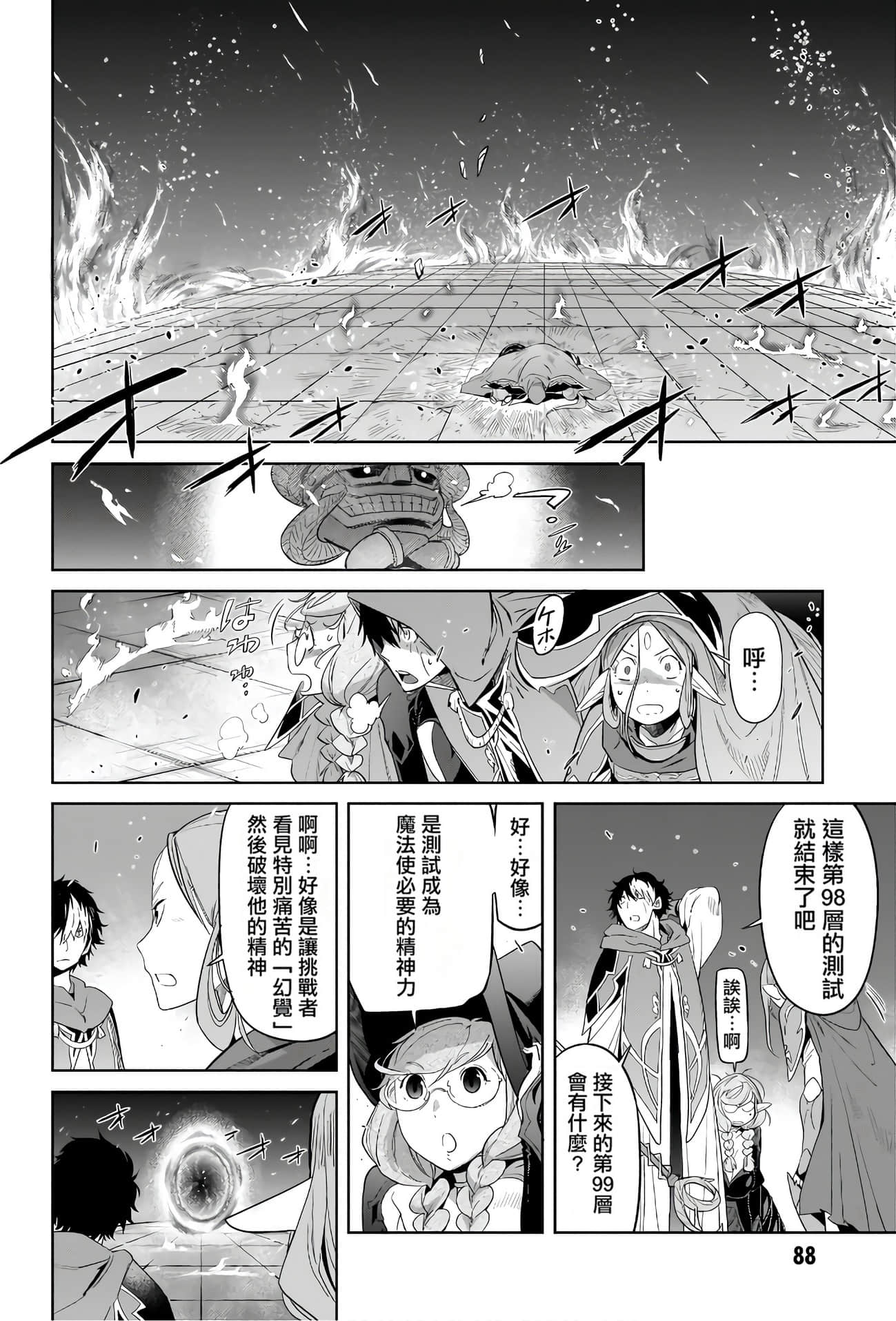 家族战纪【1-77话 54-77是生肉 3-10卷是文本替换】【ゲーム オブ ファミリア-家族戦記／Game obu Familia 家族戰記】-6