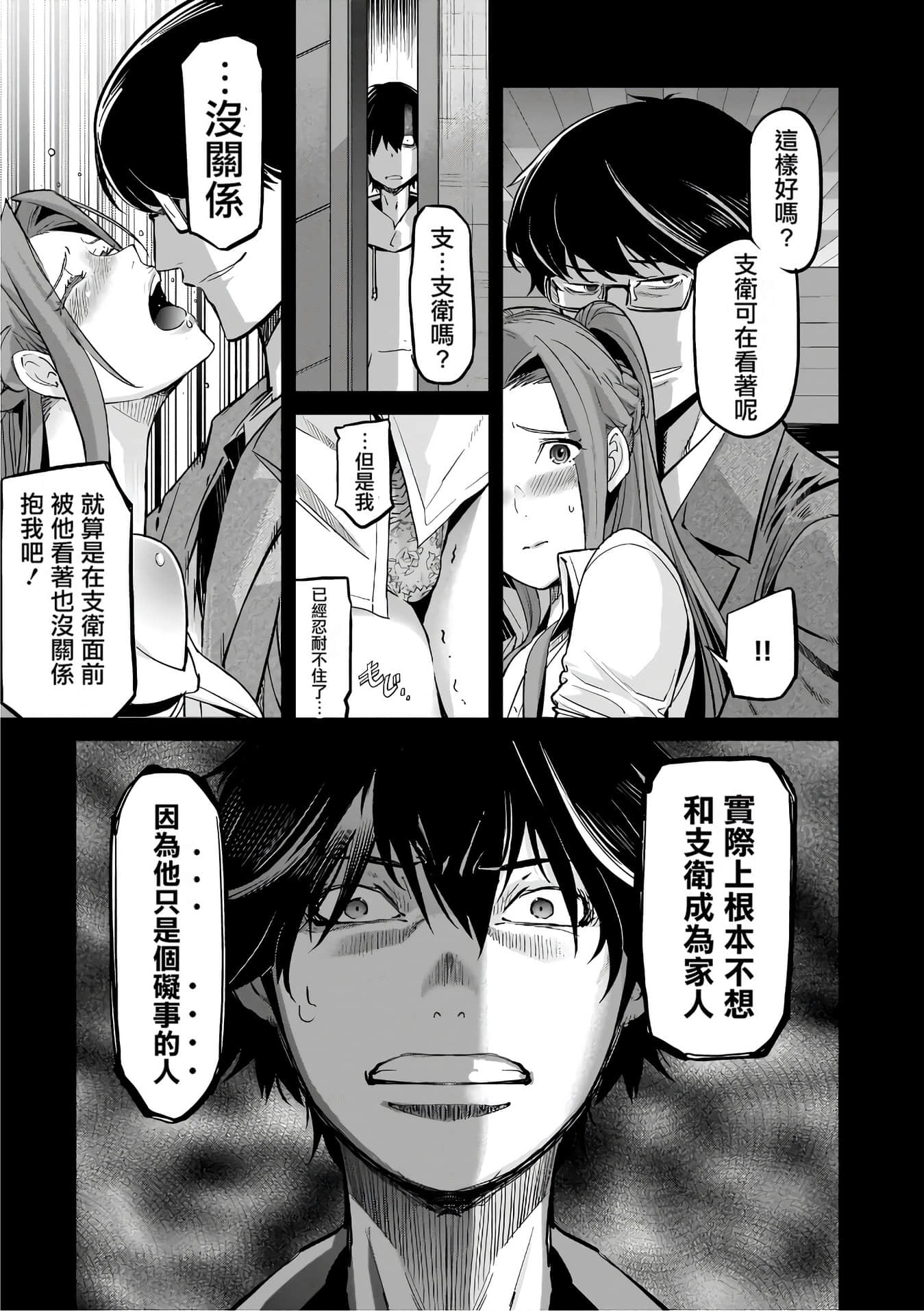 家族战纪【1-77话 54-77是生肉 3-10卷是文本替换】【ゲーム オブ ファミリア-家族戦記／Game obu Familia 家族戰記】-6