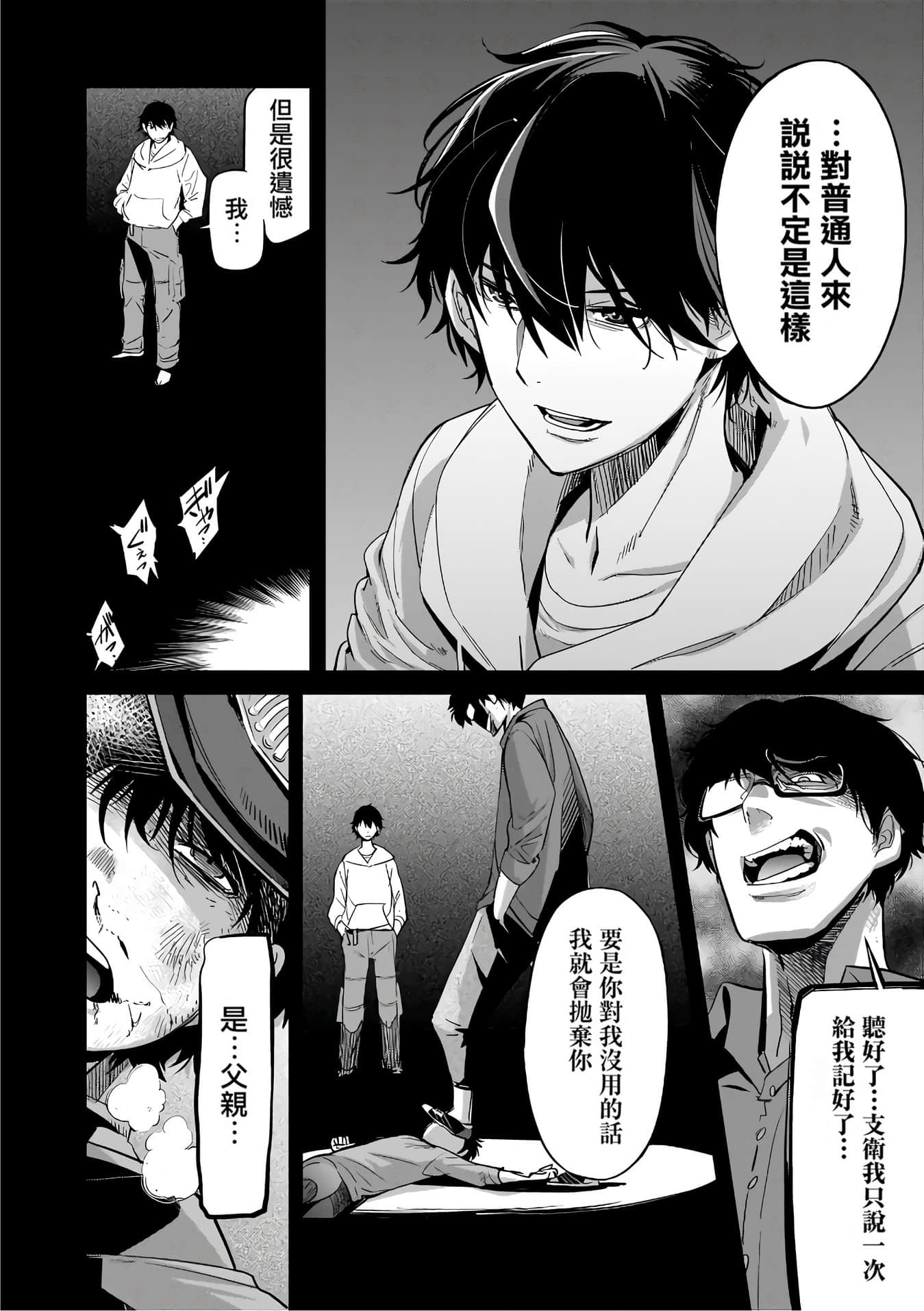 家族战纪【1-77话 54-77是生肉 3-10卷是文本替换】【ゲーム オブ ファミリア-家族戦記／Game obu Familia 家族戰記】-6