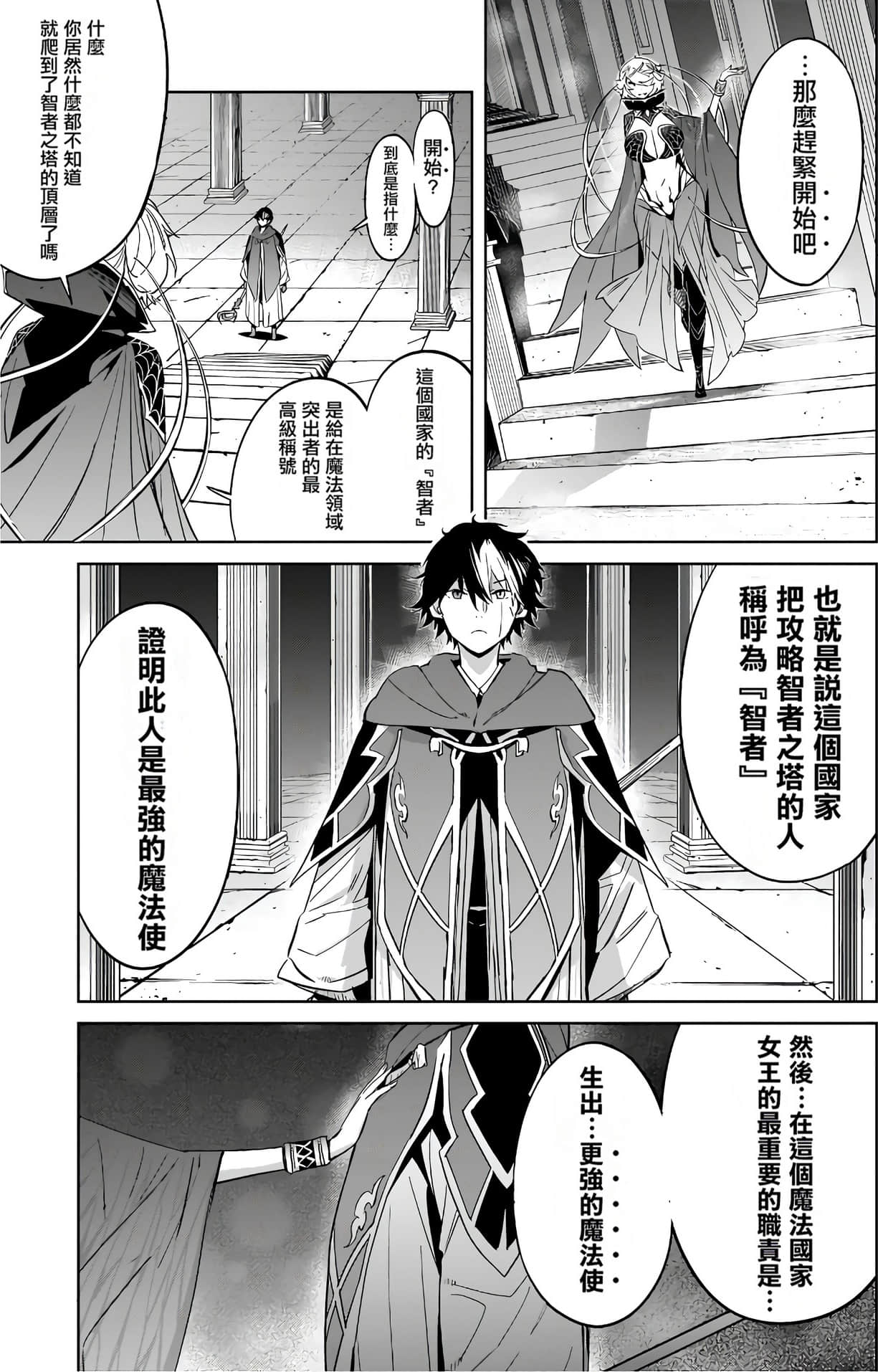 家族战纪【1-77话 54-77是生肉 3-10卷是文本替换】【ゲーム オブ ファミリア-家族戦記／Game obu Familia 家族戰記】-6