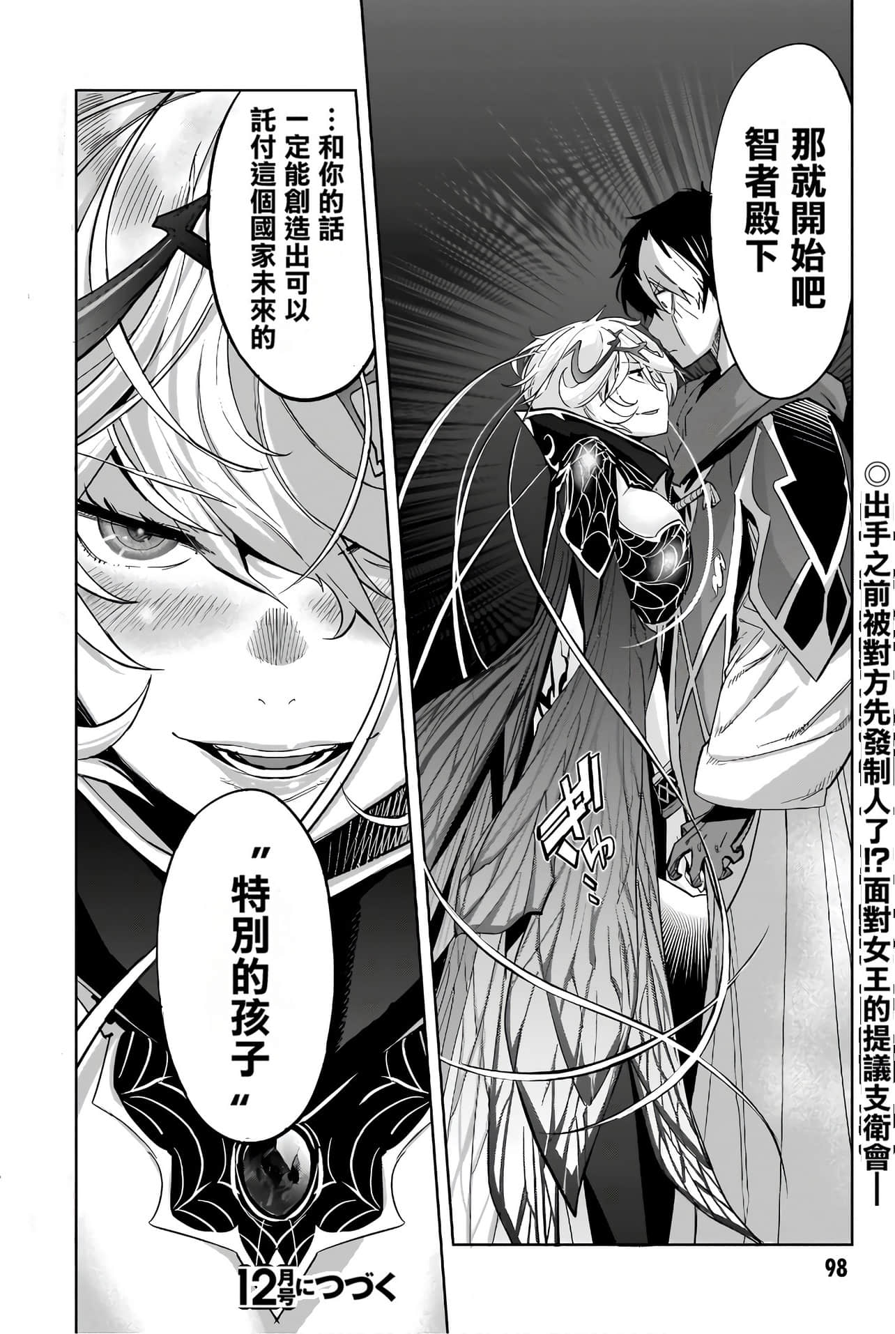 家族战纪【1-77话 54-77是生肉 3-10卷是文本替换】【ゲーム オブ ファミリア-家族戦記／Game obu Familia 家族戰記】-6