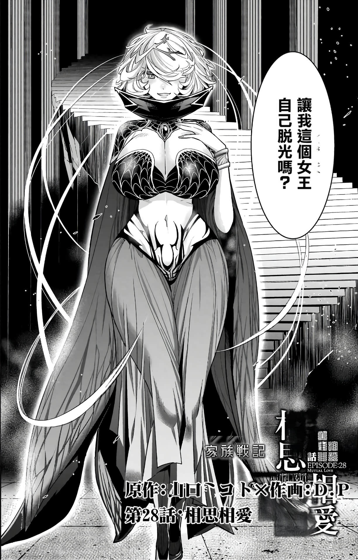 家族战纪【1-77话 54-77是生肉 3-10卷是文本替换】【ゲーム オブ ファミリア-家族戦記／Game obu Familia 家族戰記】-6