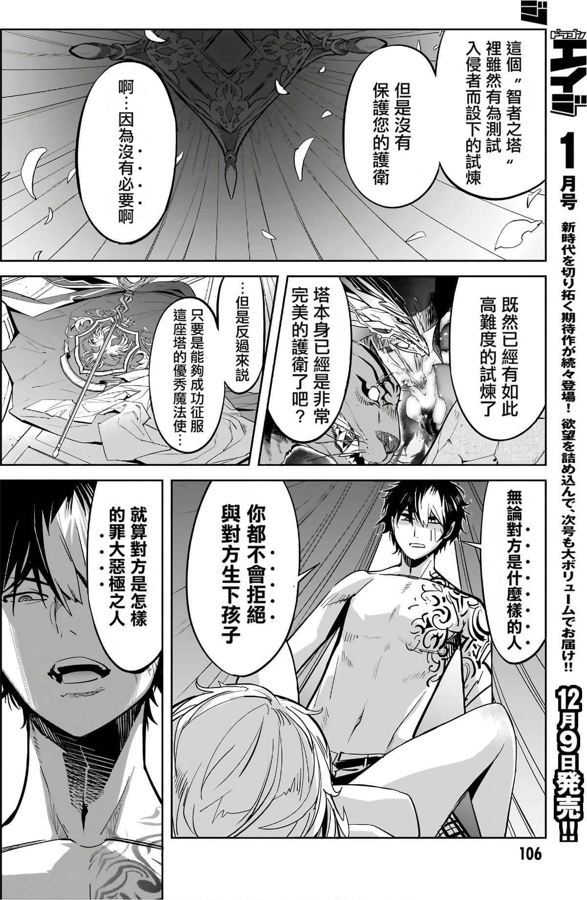 家族战纪【1-77话 54-77是生肉 3-10卷是文本替换】【ゲーム オブ ファミリア-家族戦記／Game obu Familia 家族戰記】-6