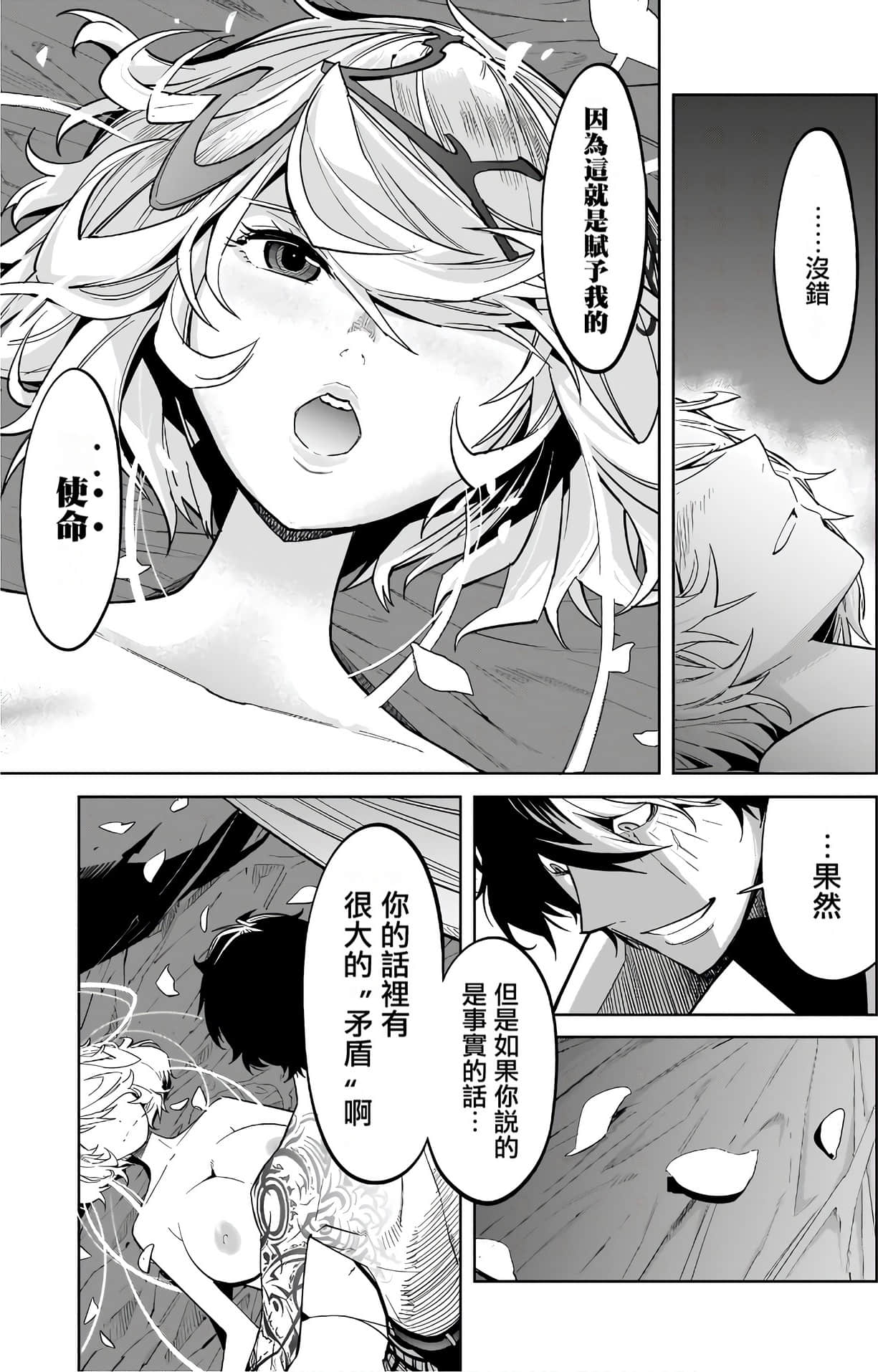 家族战纪【1-77话 54-77是生肉 3-10卷是文本替换】【ゲーム オブ ファミリア-家族戦記／Game obu Familia 家族戰記】-6