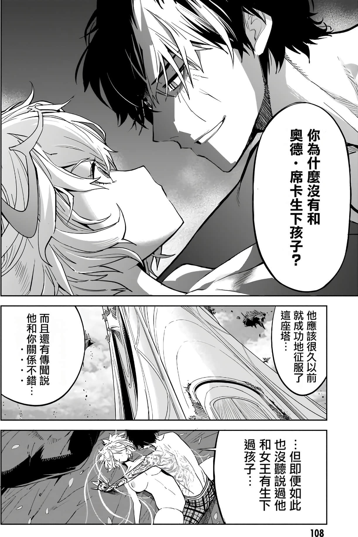 家族战纪【1-77话 54-77是生肉 3-10卷是文本替换】【ゲーム オブ ファミリア-家族戦記／Game obu Familia 家族戰記】-6