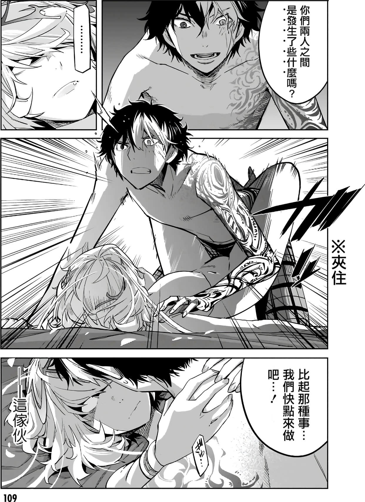 家族战纪【1-77话 54-77是生肉 3-10卷是文本替换】【ゲーム オブ ファミリア-家族戦記／Game obu Familia 家族戰記】-6