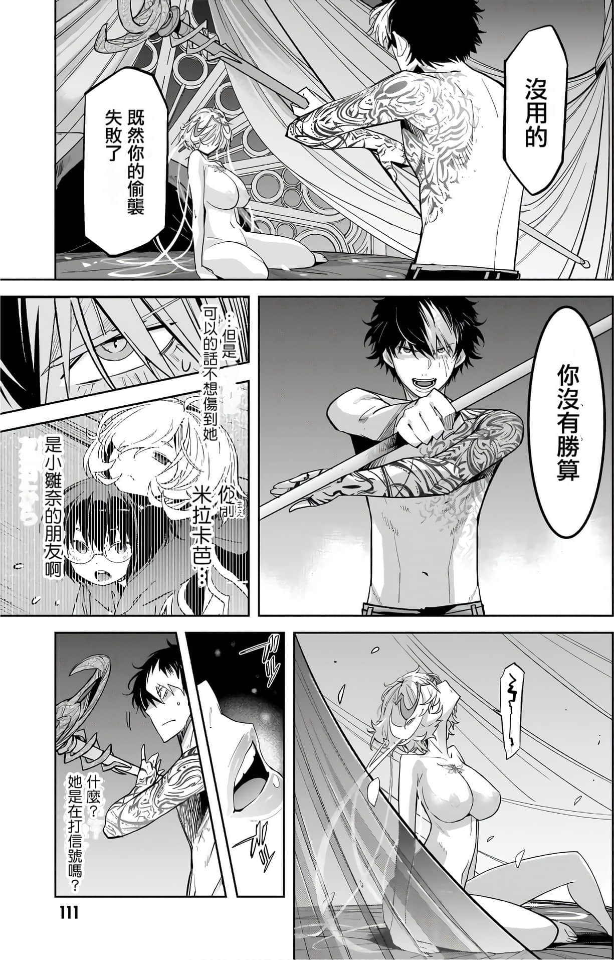 家族战纪【1-77话 54-77是生肉 3-10卷是文本替换】【ゲーム オブ ファミリア-家族戦記／Game obu Familia 家族戰記】-6