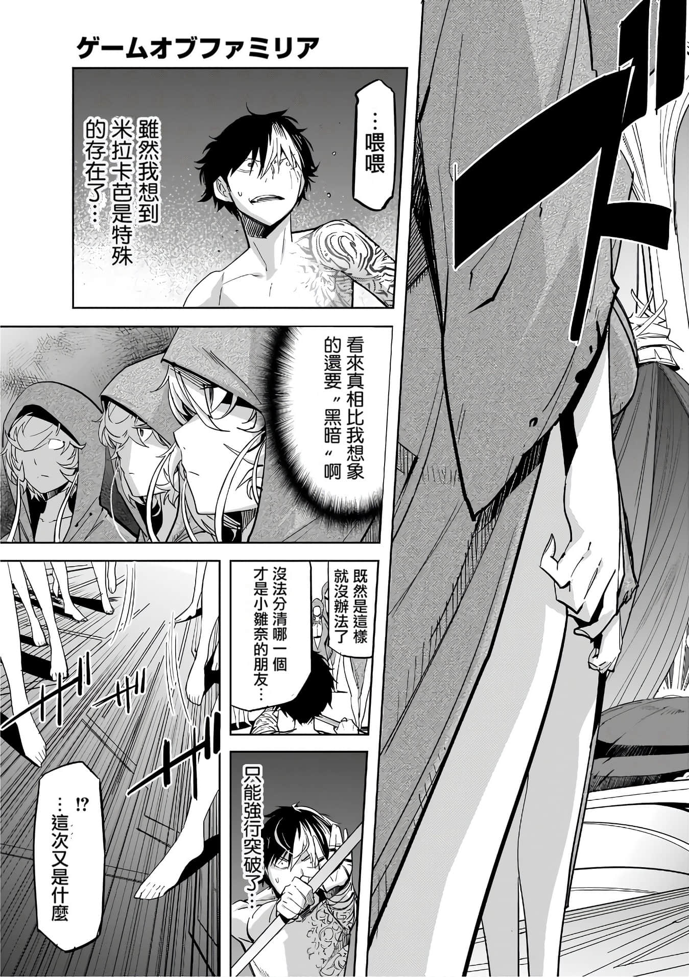 家族战纪【1-77话 54-77是生肉 3-10卷是文本替换】【ゲーム オブ ファミリア-家族戦記／Game obu Familia 家族戰記】-6