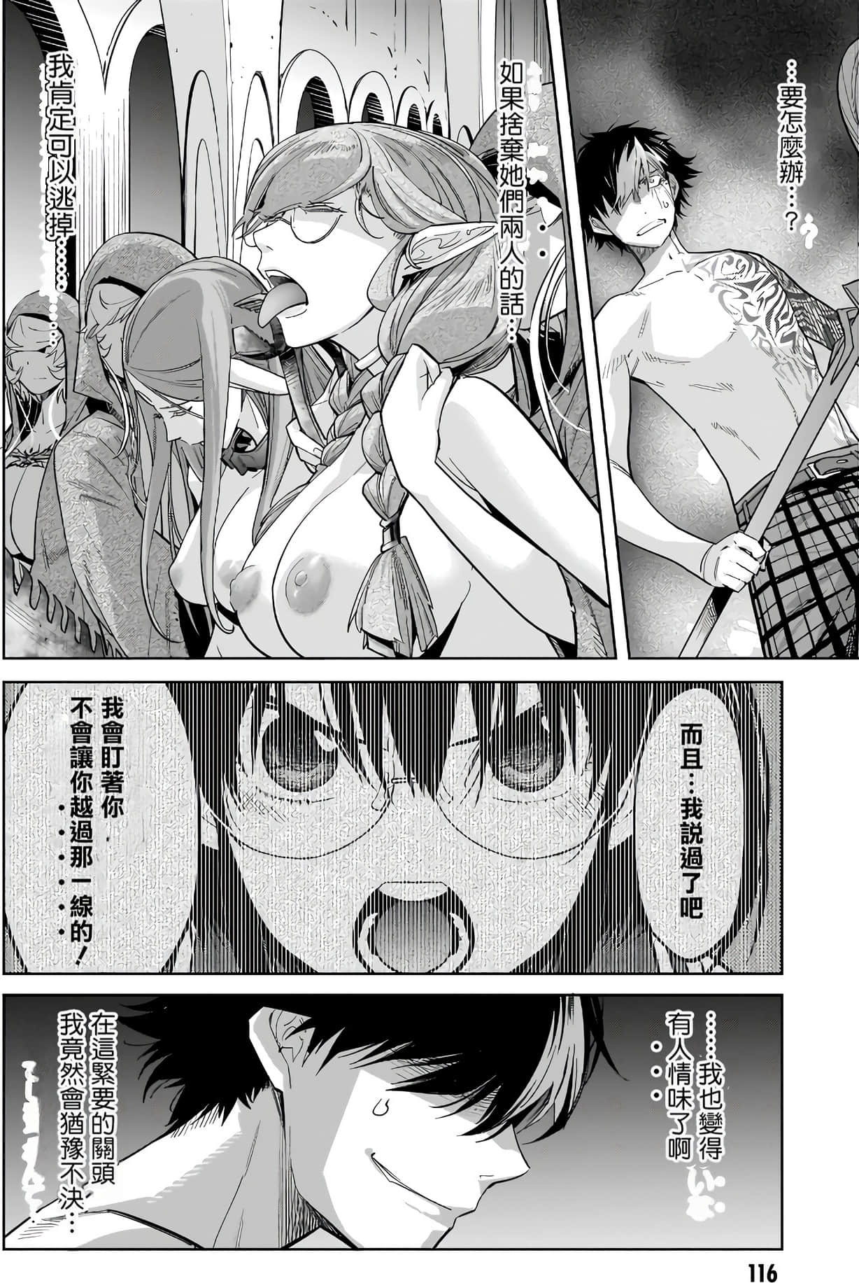 家族战纪【1-77话 54-77是生肉 3-10卷是文本替换】【ゲーム オブ ファミリア-家族戦記／Game obu Familia 家族戰記】-6