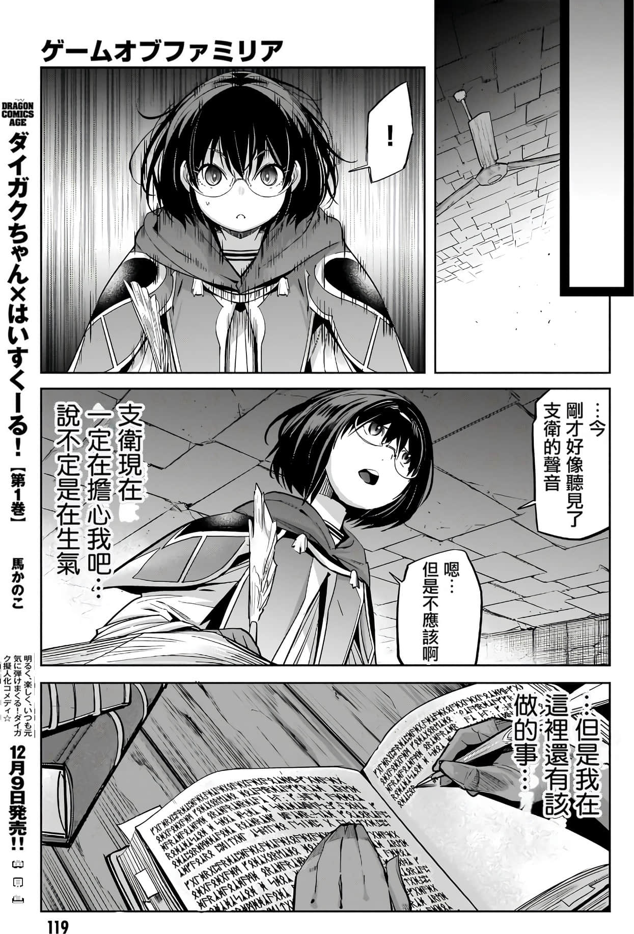 家族战纪【1-77话 54-77是生肉 3-10卷是文本替换】【ゲーム オブ ファミリア-家族戦記／Game obu Familia 家族戰記】-6