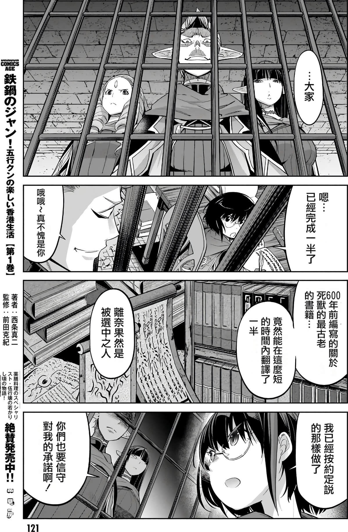 家族战纪【1-77话 54-77是生肉 3-10卷是文本替换】【ゲーム オブ ファミリア-家族戦記／Game obu Familia 家族戰記】-6