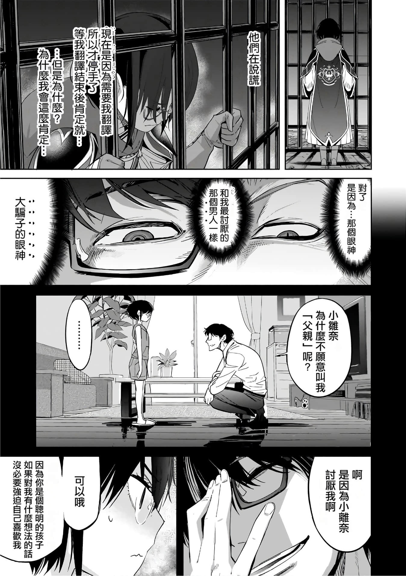 家族战纪【1-77话 54-77是生肉 3-10卷是文本替换】【ゲーム オブ ファミリア-家族戦記／Game obu Familia 家族戰記】-6