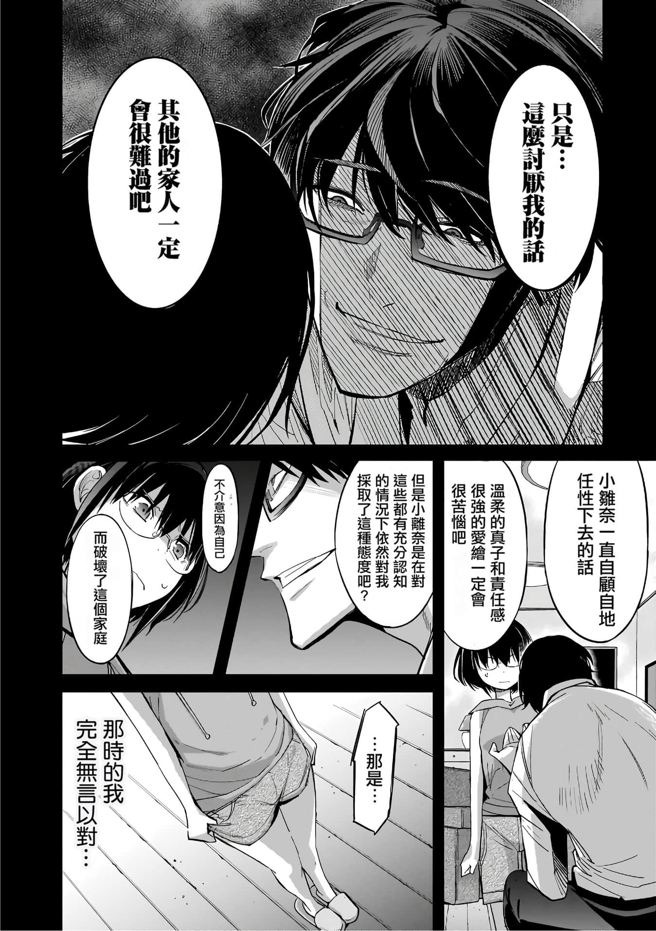 家族战纪【1-77话 54-77是生肉 3-10卷是文本替换】【ゲーム オブ ファミリア-家族戦記／Game obu Familia 家族戰記】-6