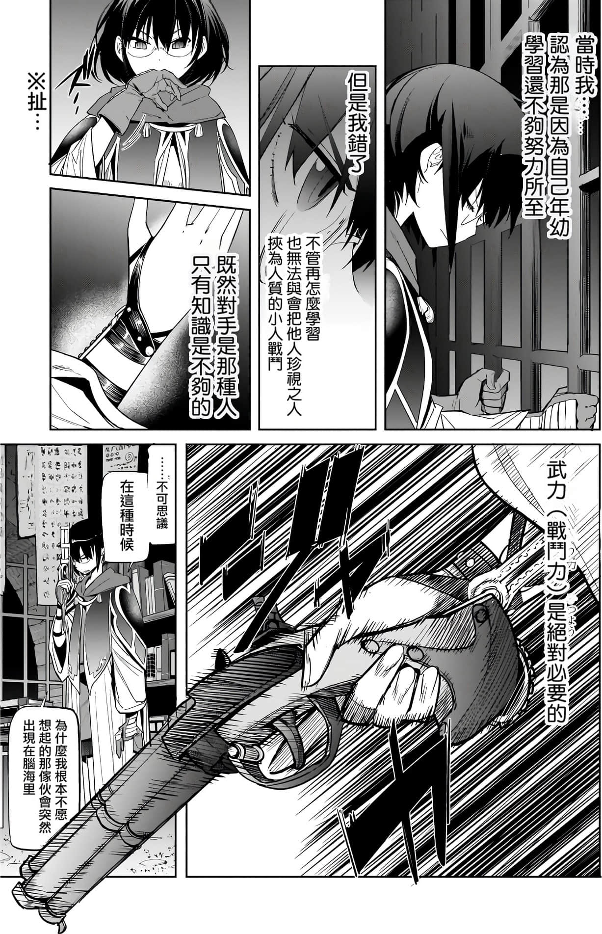 家族战纪【1-77话 54-77是生肉 3-10卷是文本替换】【ゲーム オブ ファミリア-家族戦記／Game obu Familia 家族戰記】-6