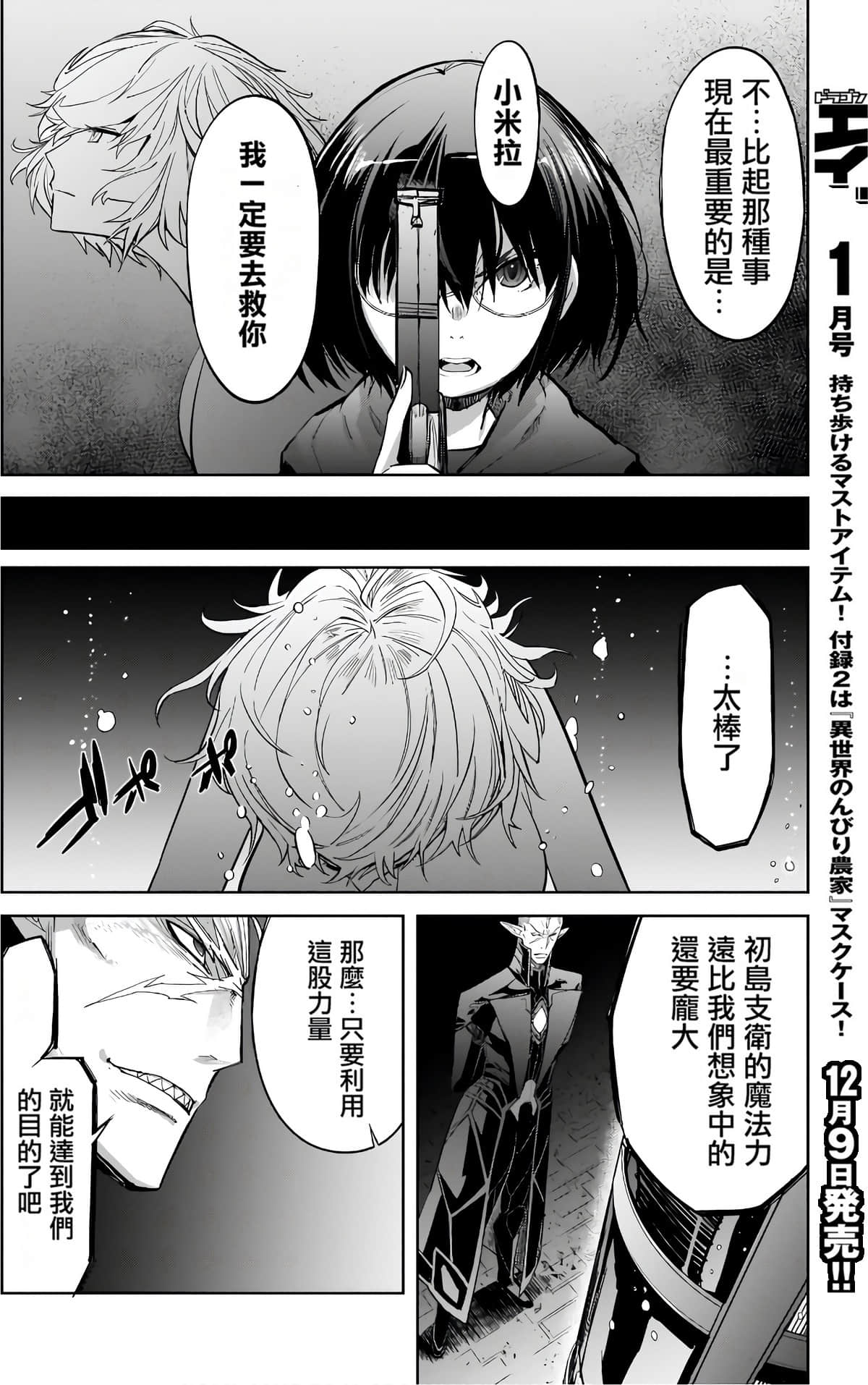 家族战纪【1-77话 54-77是生肉 3-10卷是文本替换】【ゲーム オブ ファミリア-家族戦記／Game obu Familia 家族戰記】-6